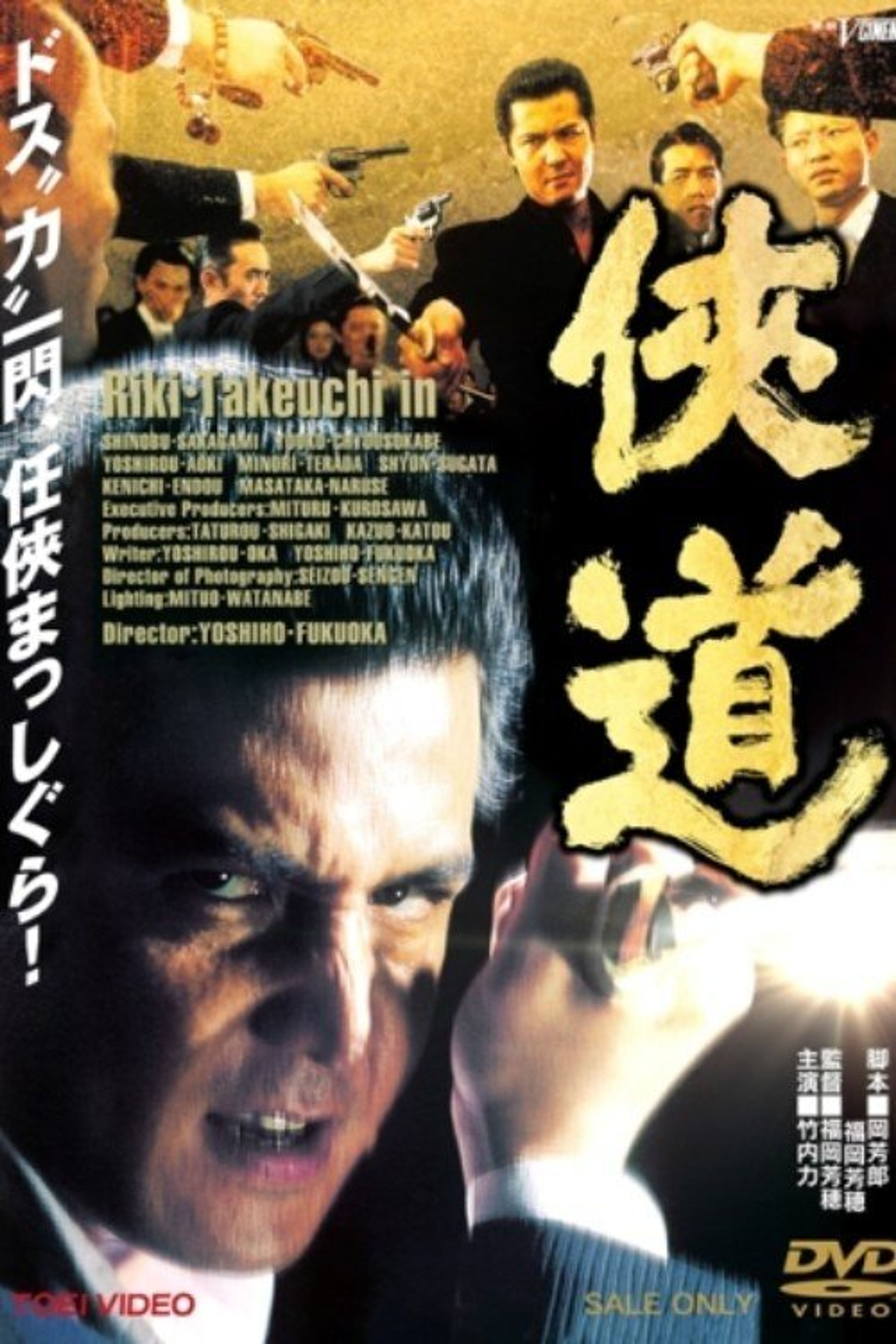 Poster image of Otoko Michi