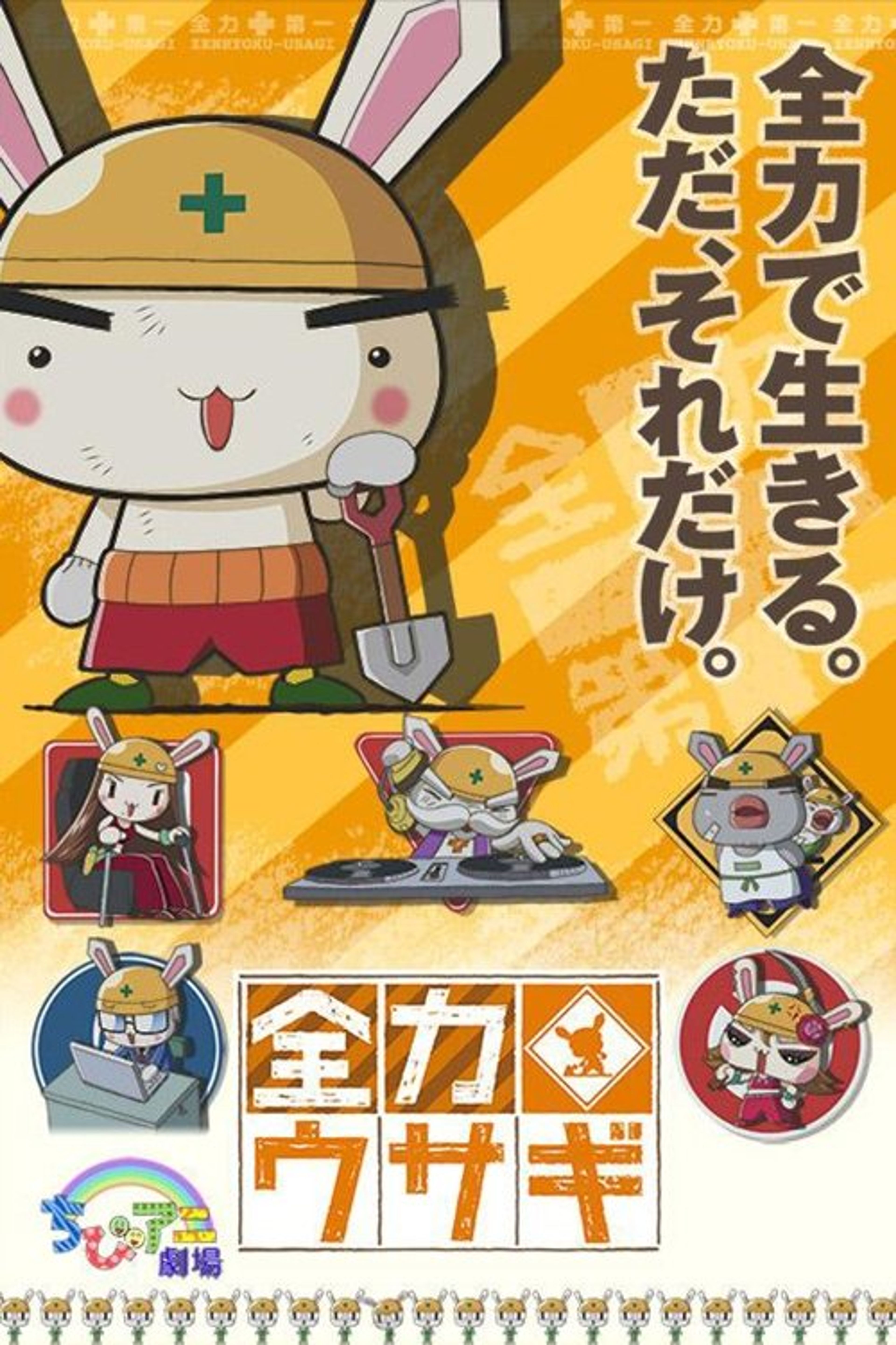 Poster image of Zenryoku Usagi
