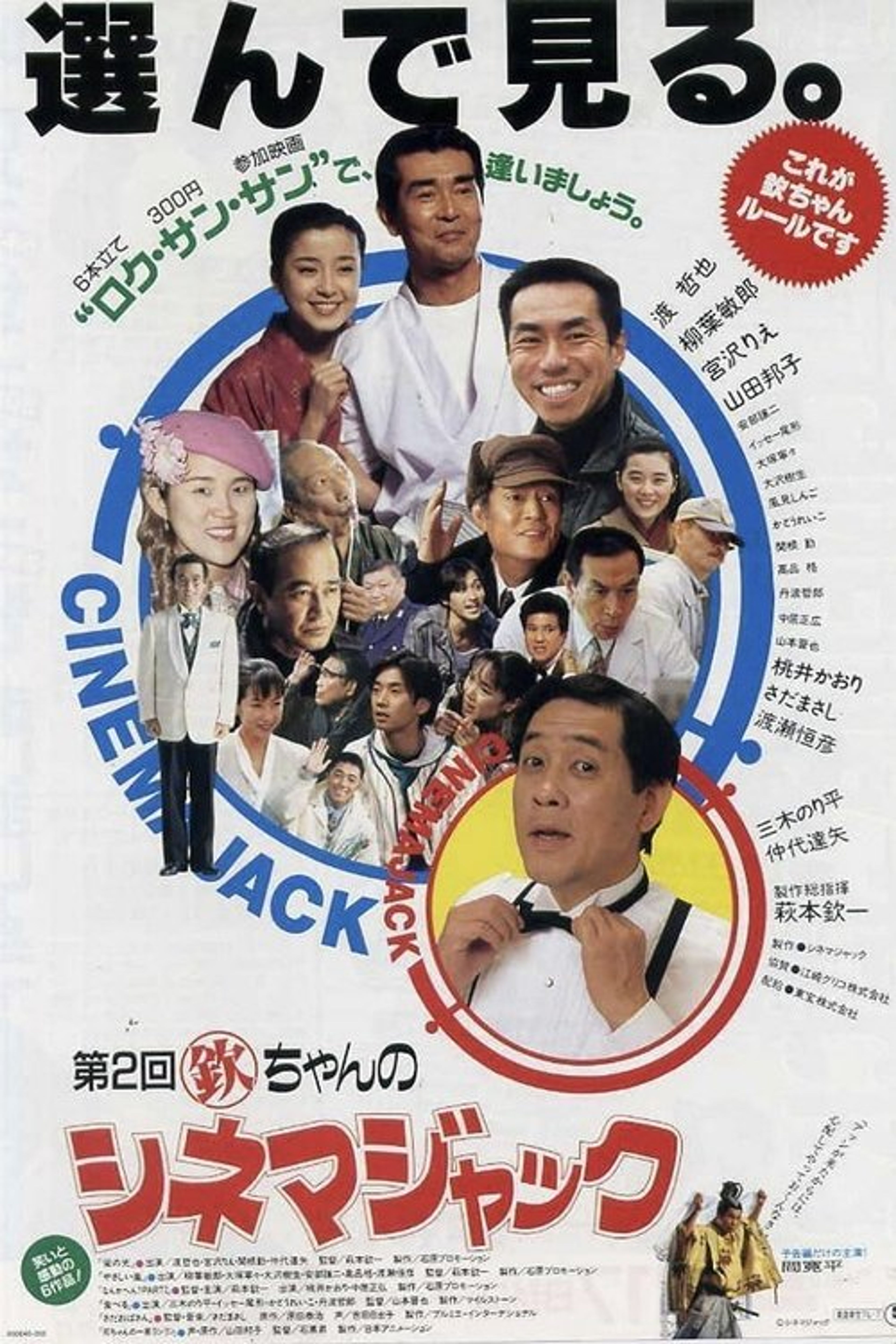 Poster image of Kin chan no Cinema Jack