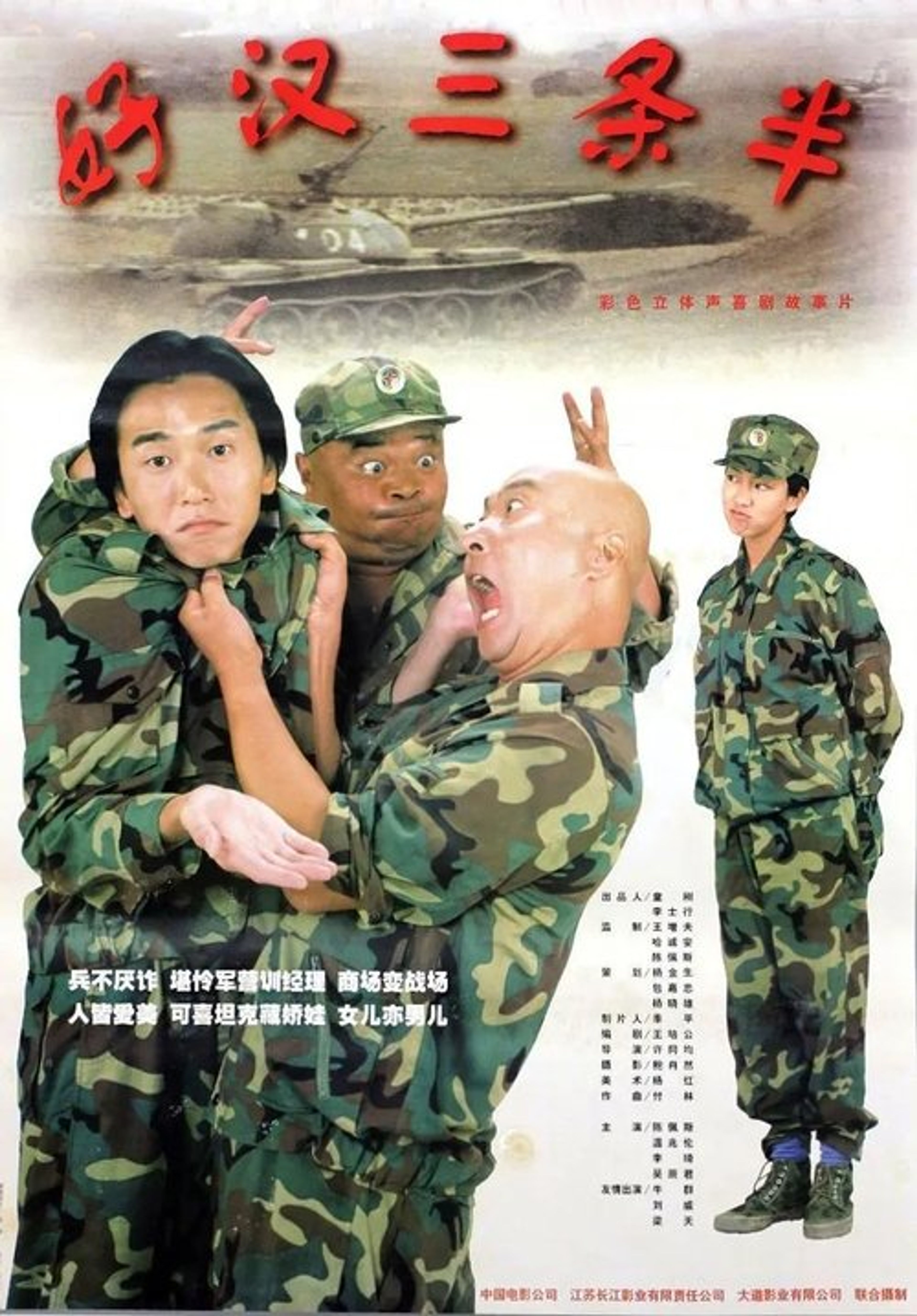 Poster image of 好汉三条半