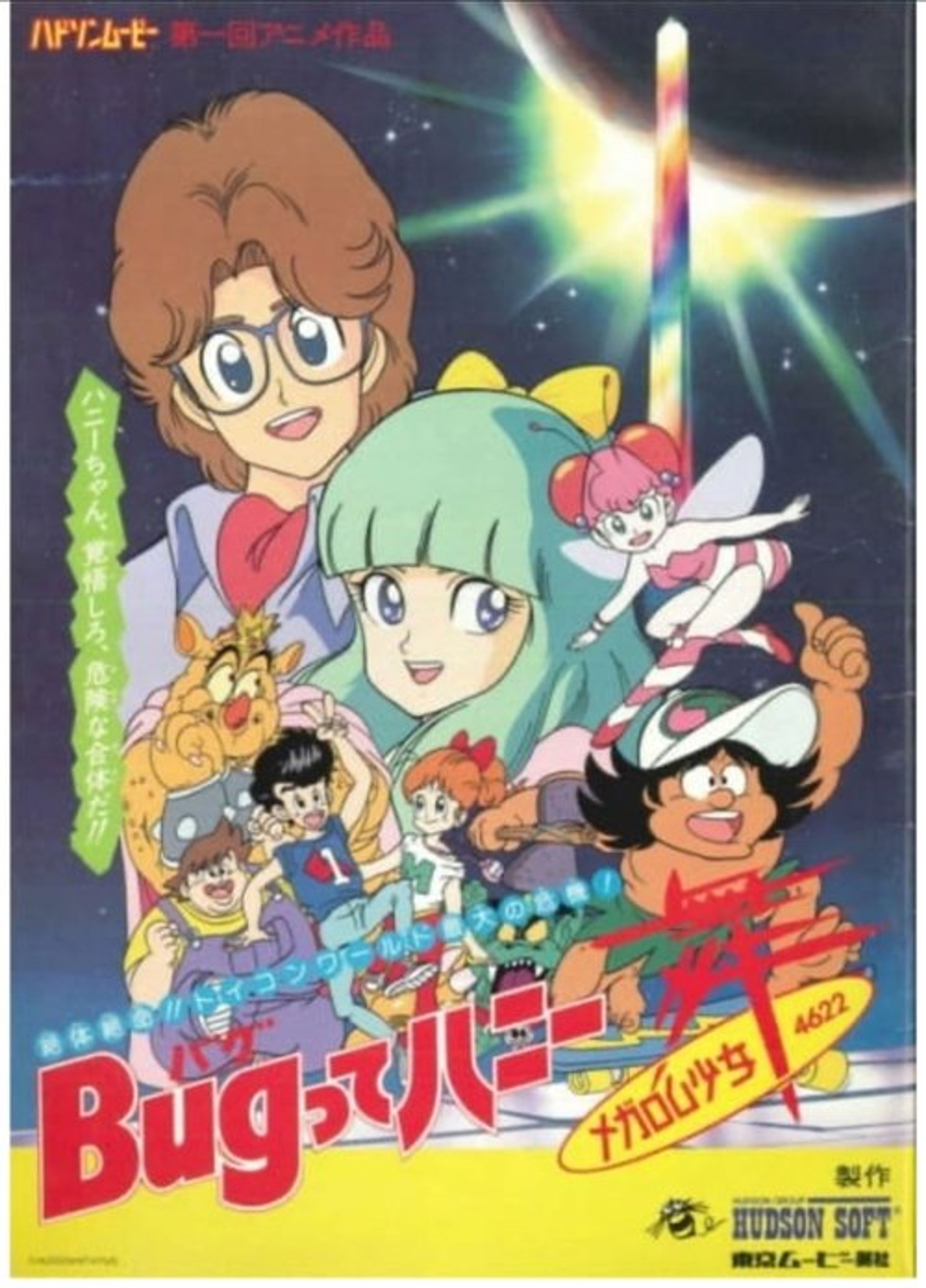 Poster image of Bug-tte Honey: Megalom Shōjo Rondo 4622