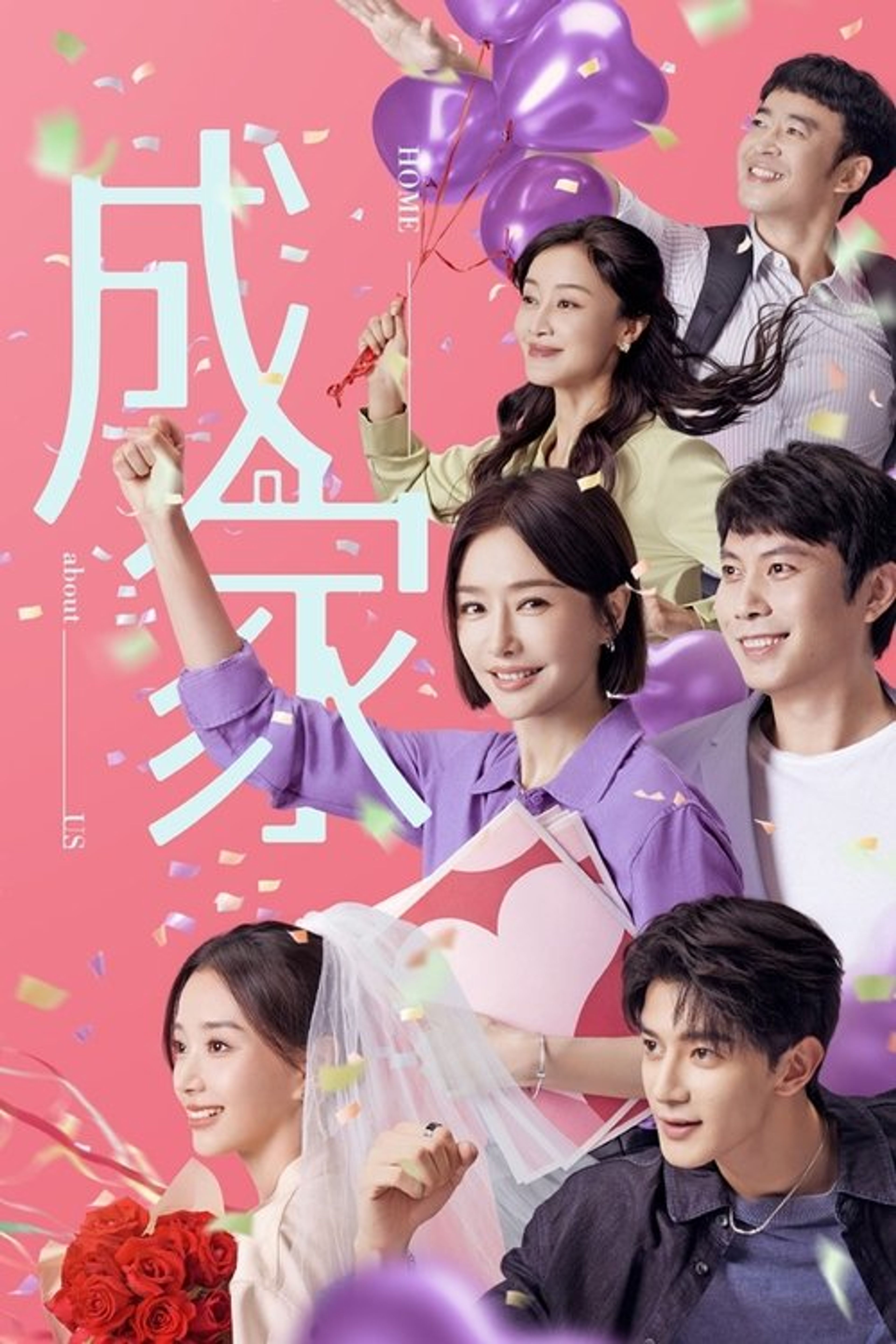 Poster image of Home About Us