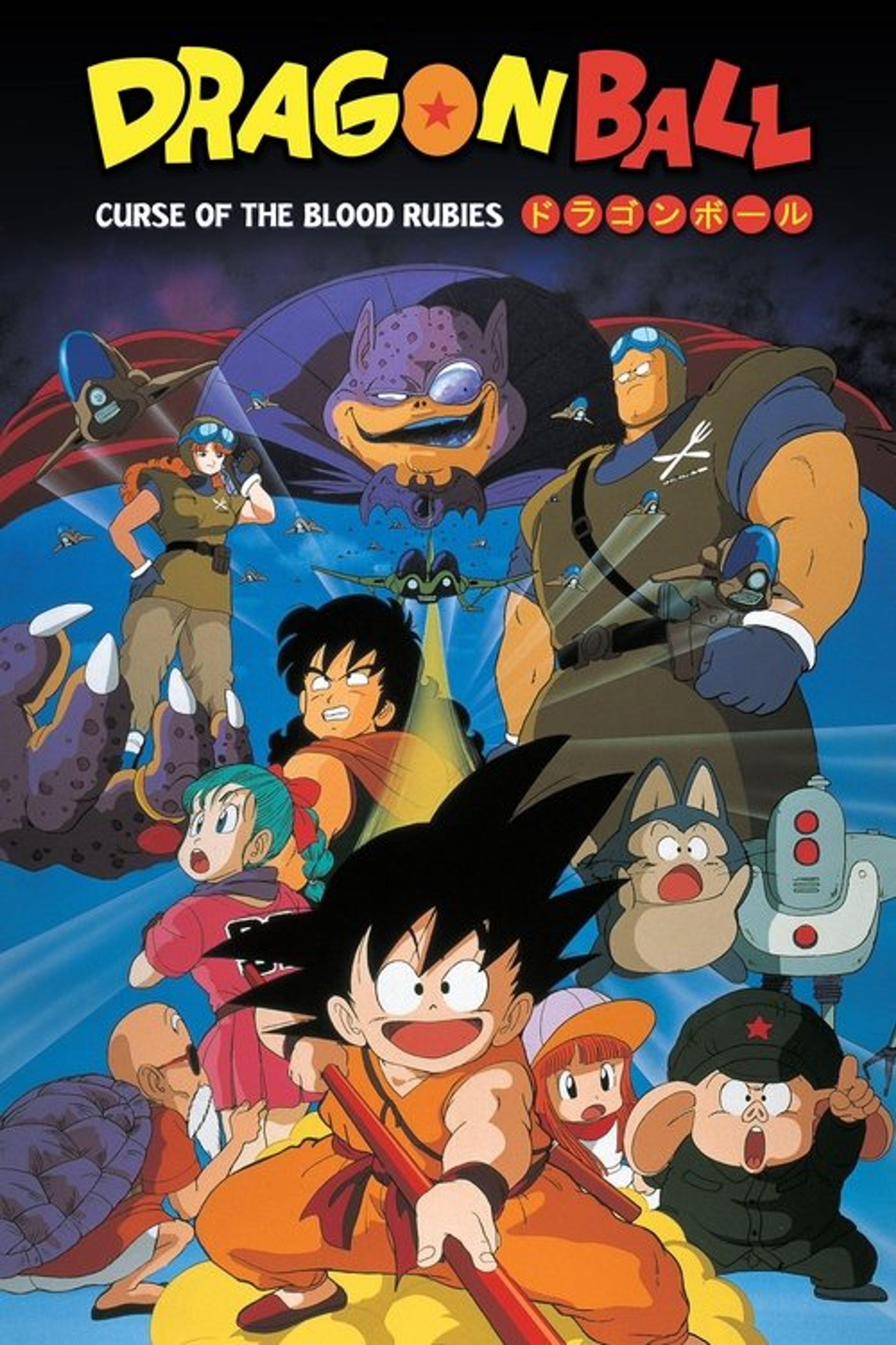 Poster image of Dragon Ball: Curse of the Blood Rubies