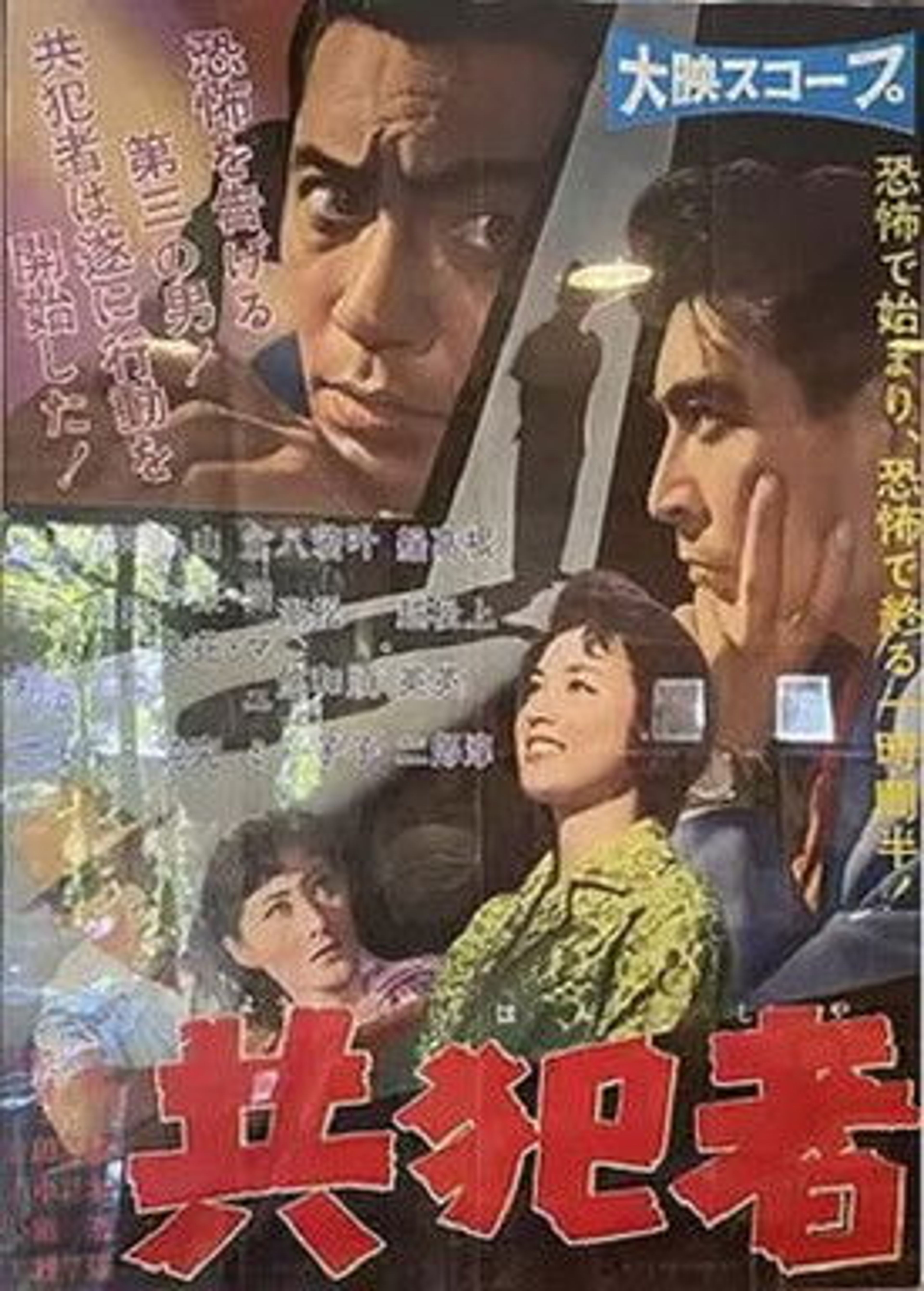 Poster image of Accomplice