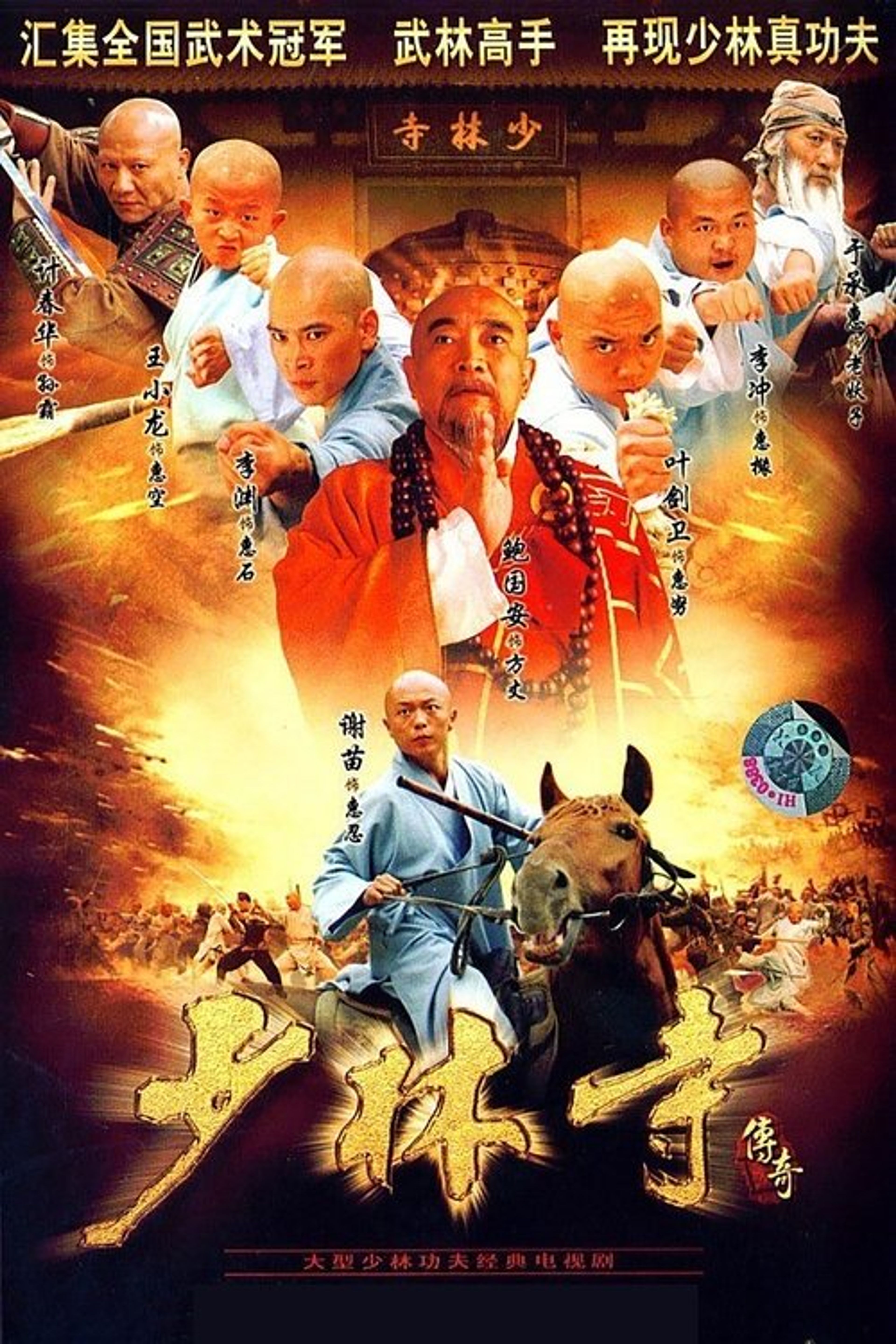 Poster image of A Legend of Shaolin Temple