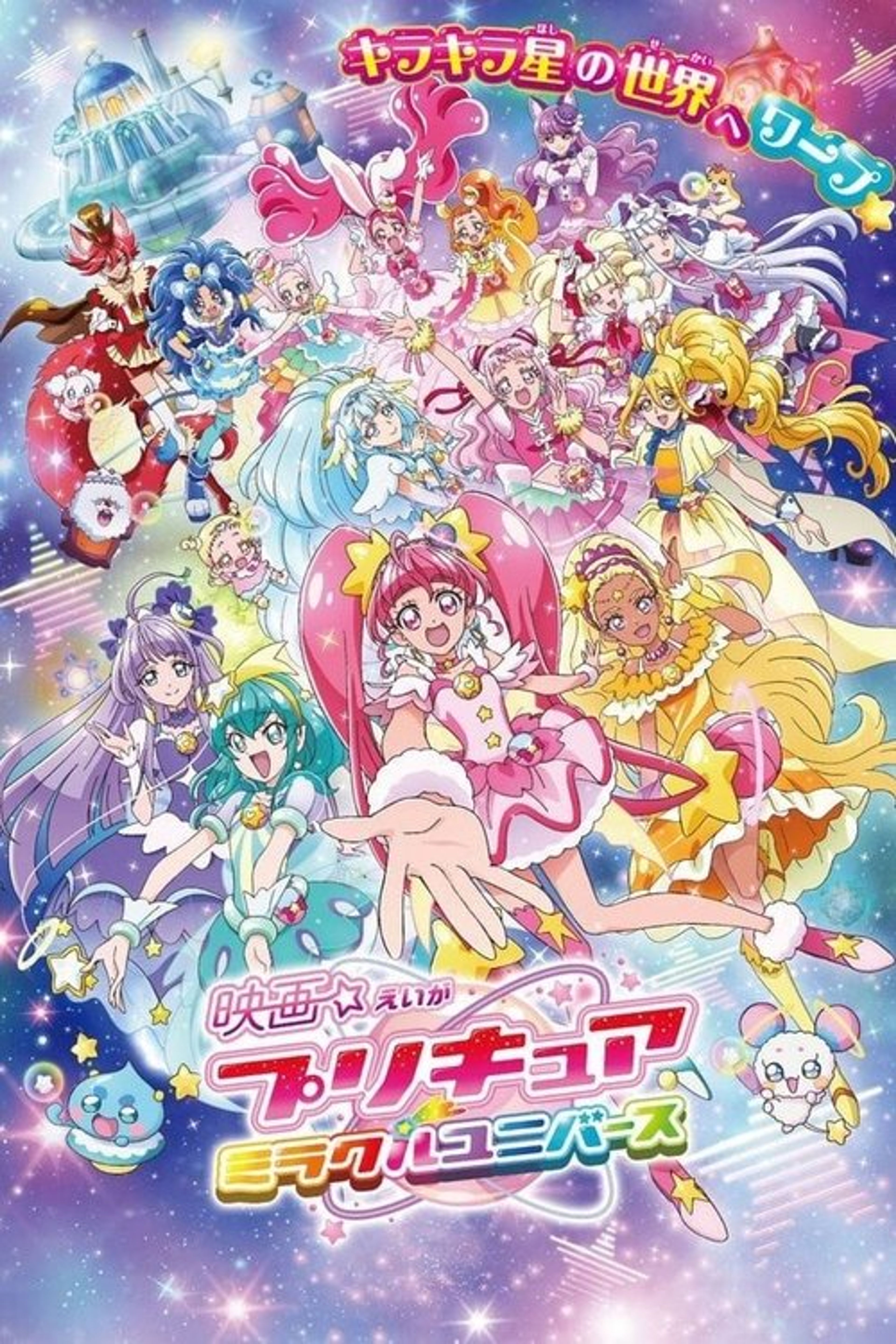 Poster image of Pretty Cure Miracle Universe