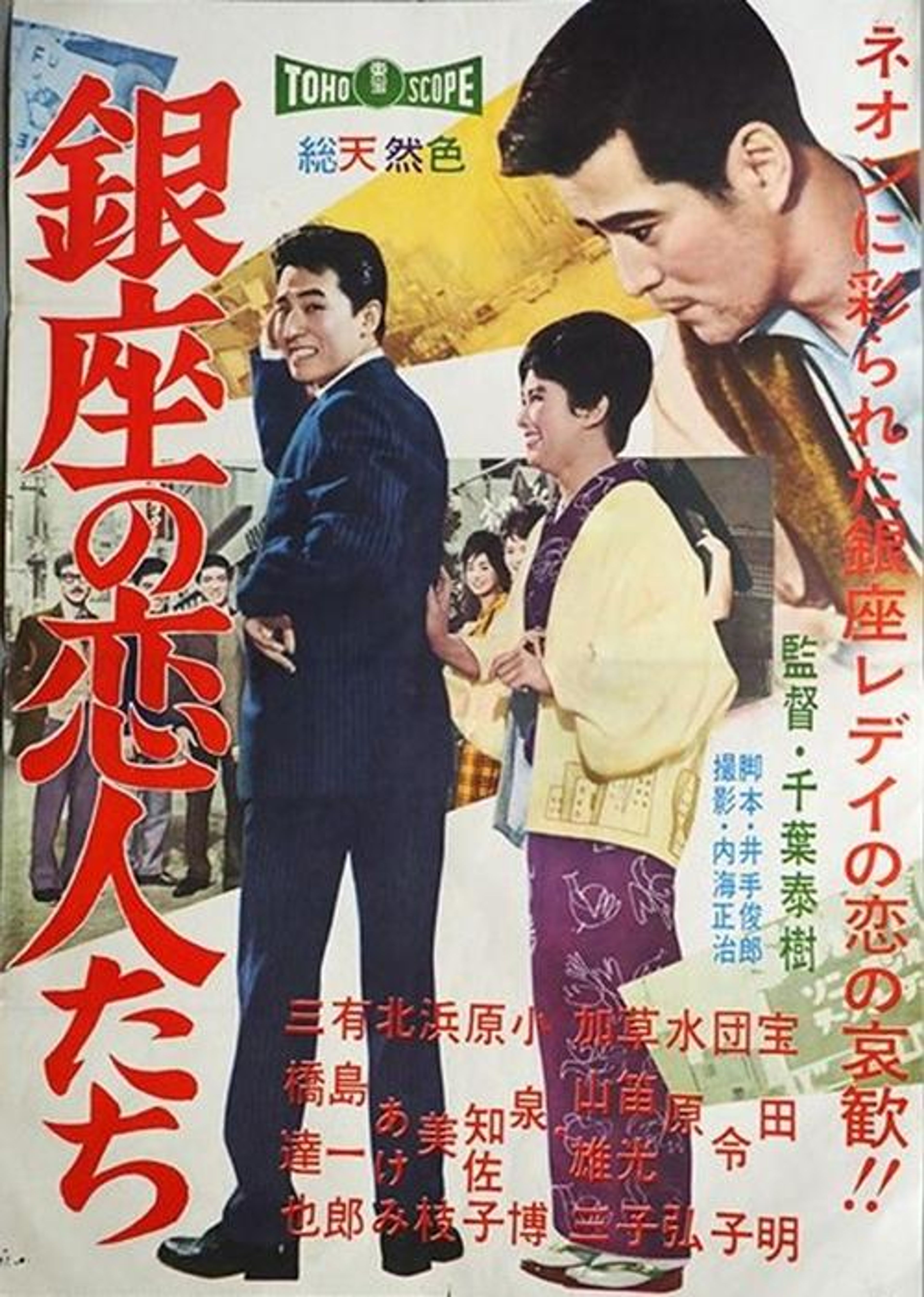 Poster image of Lovers of Ginza
