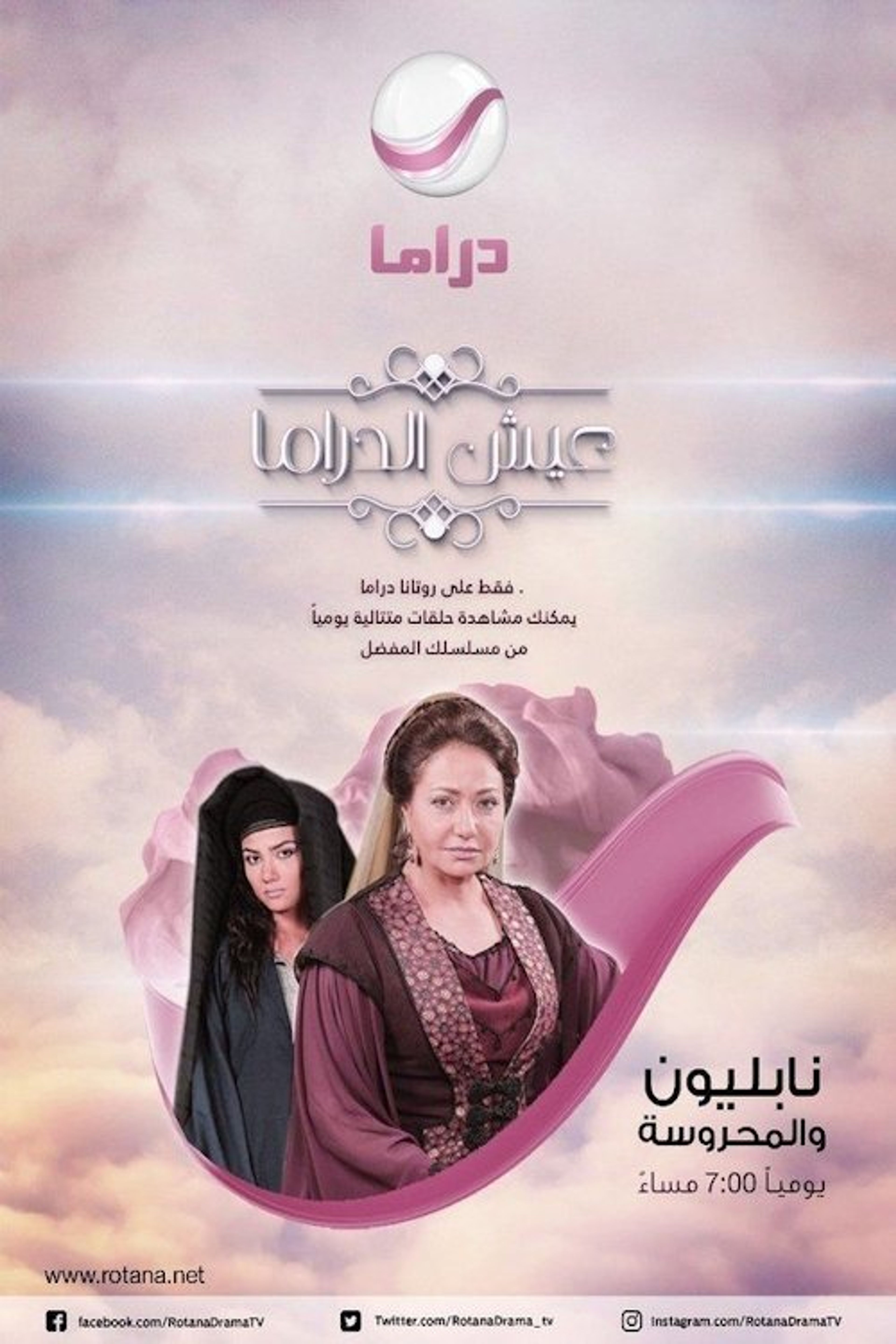 Poster image of نابليون والمحروسة
