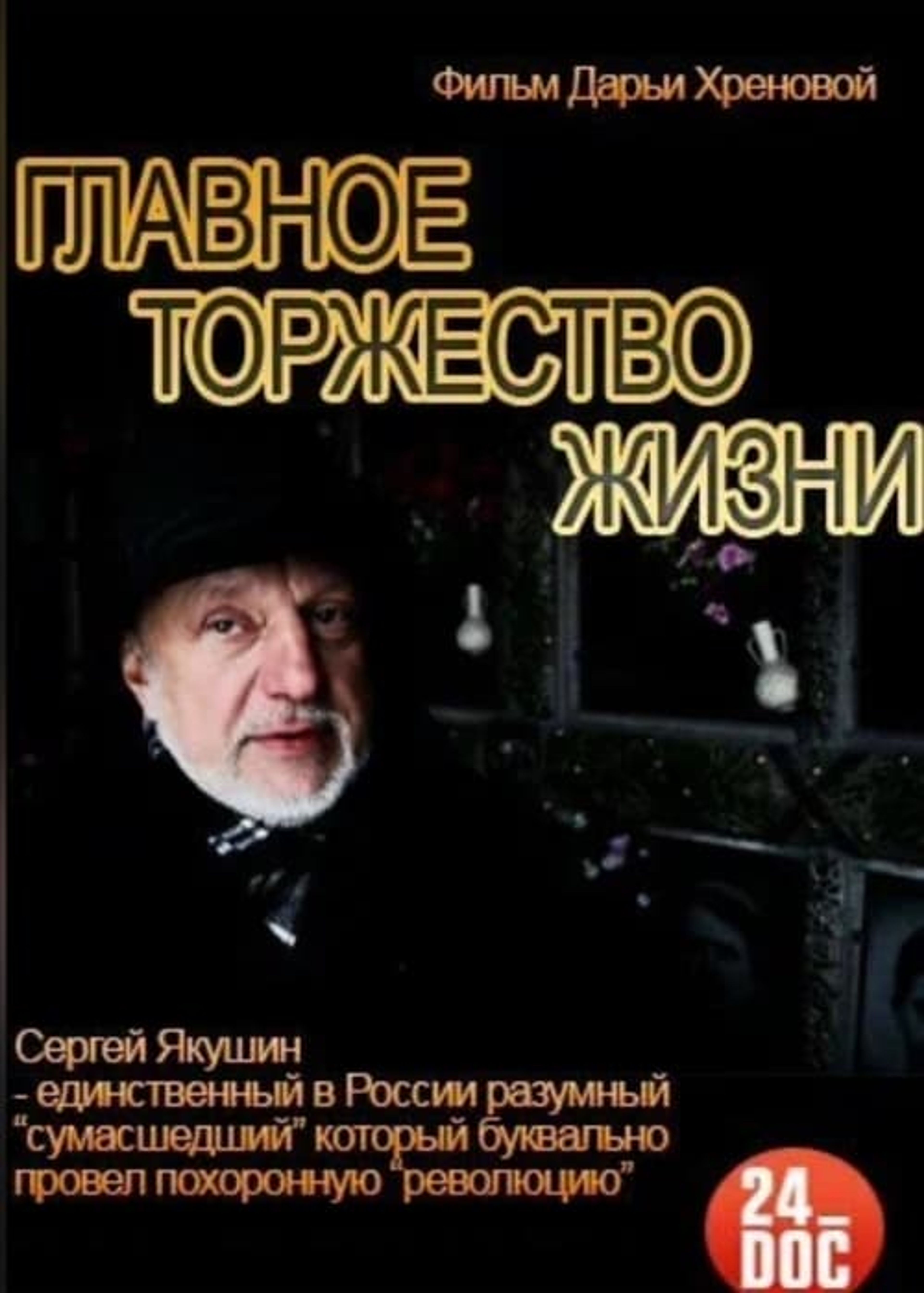 Poster image of The Main Celebration of Life