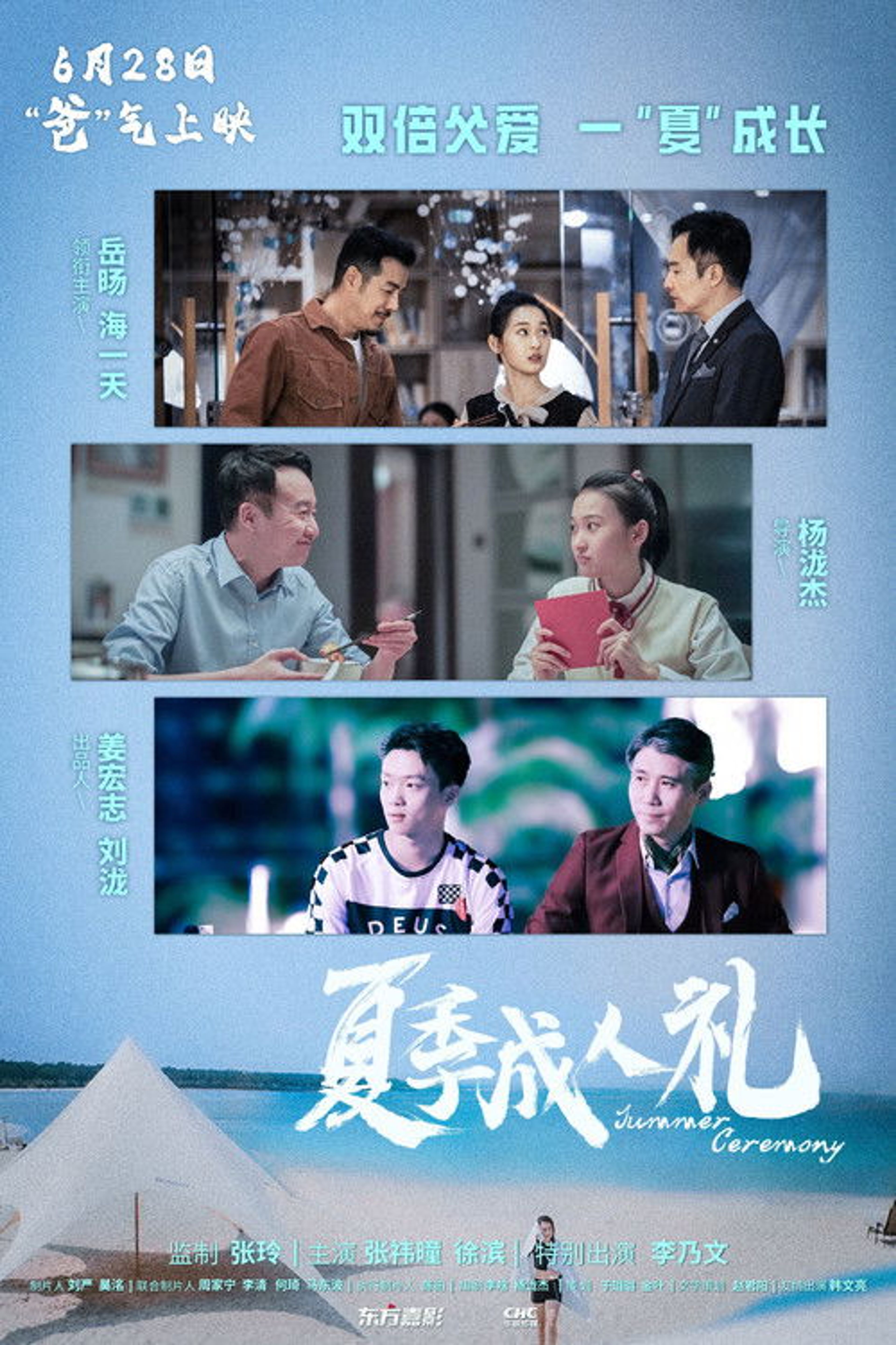 Poster image of 夏季成人礼
