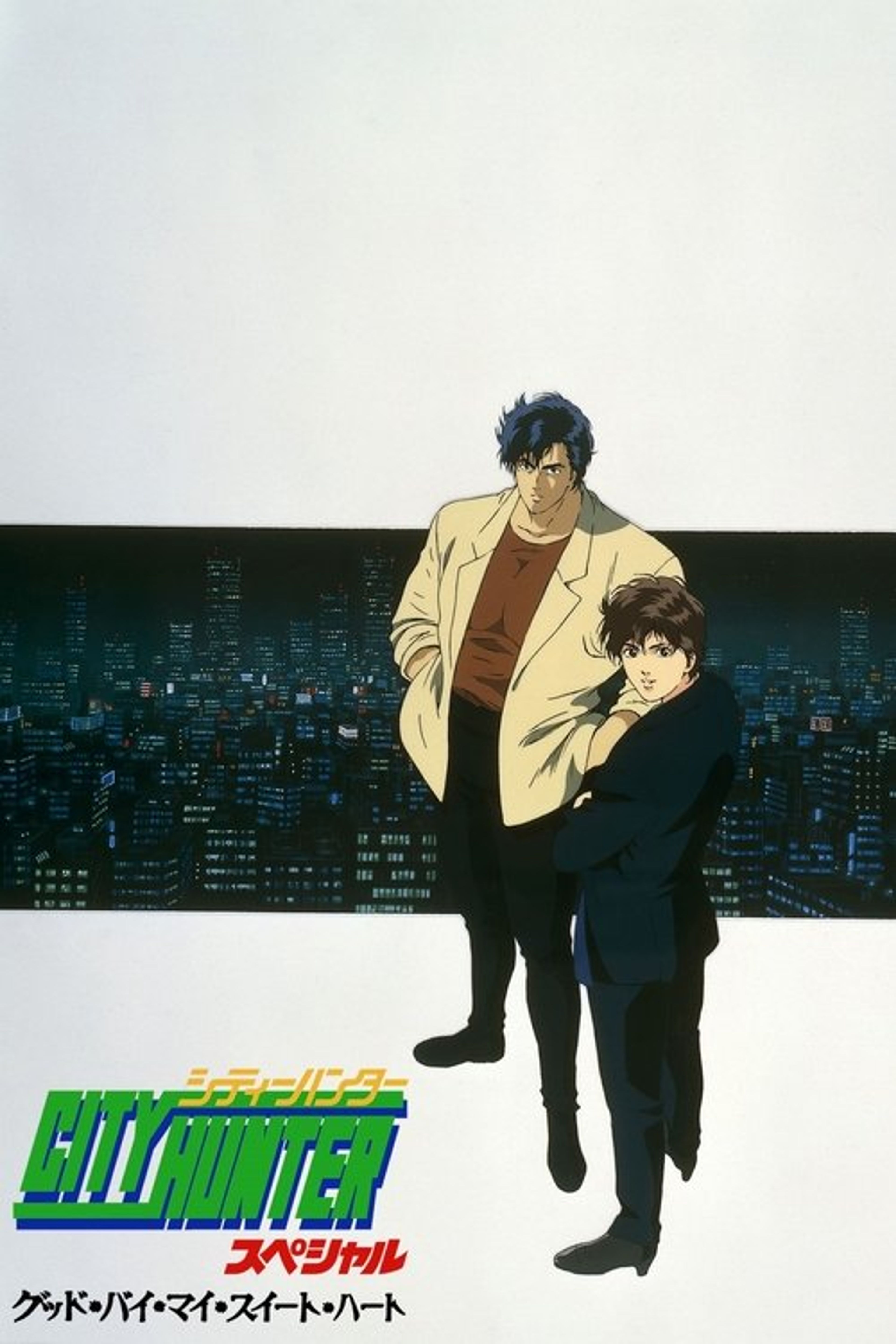 Poster image of City Hunter Special: Goodbye My Sweetheart