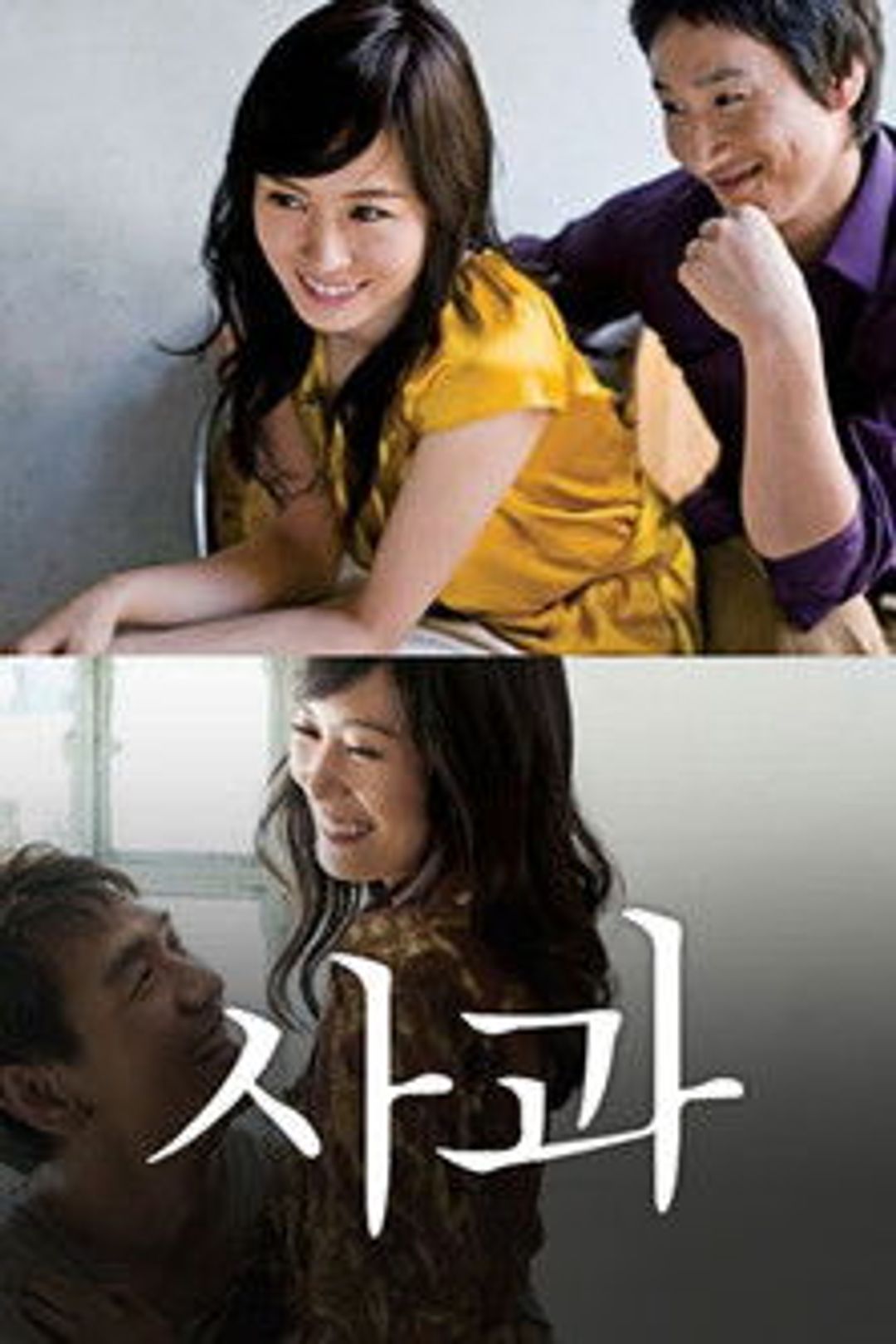 Poster image of Sakwa