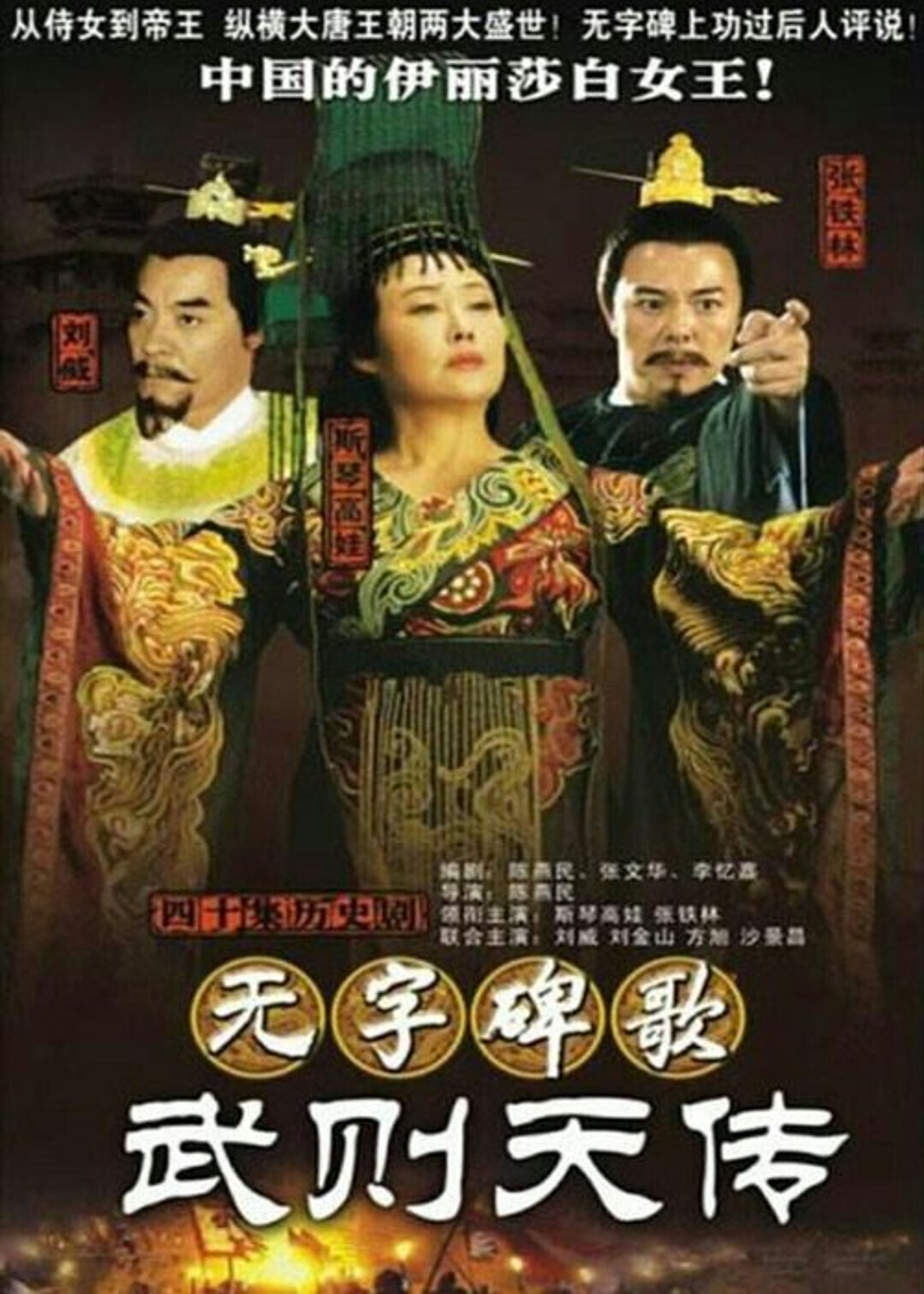 Poster image of Empress Wu Zetian of China