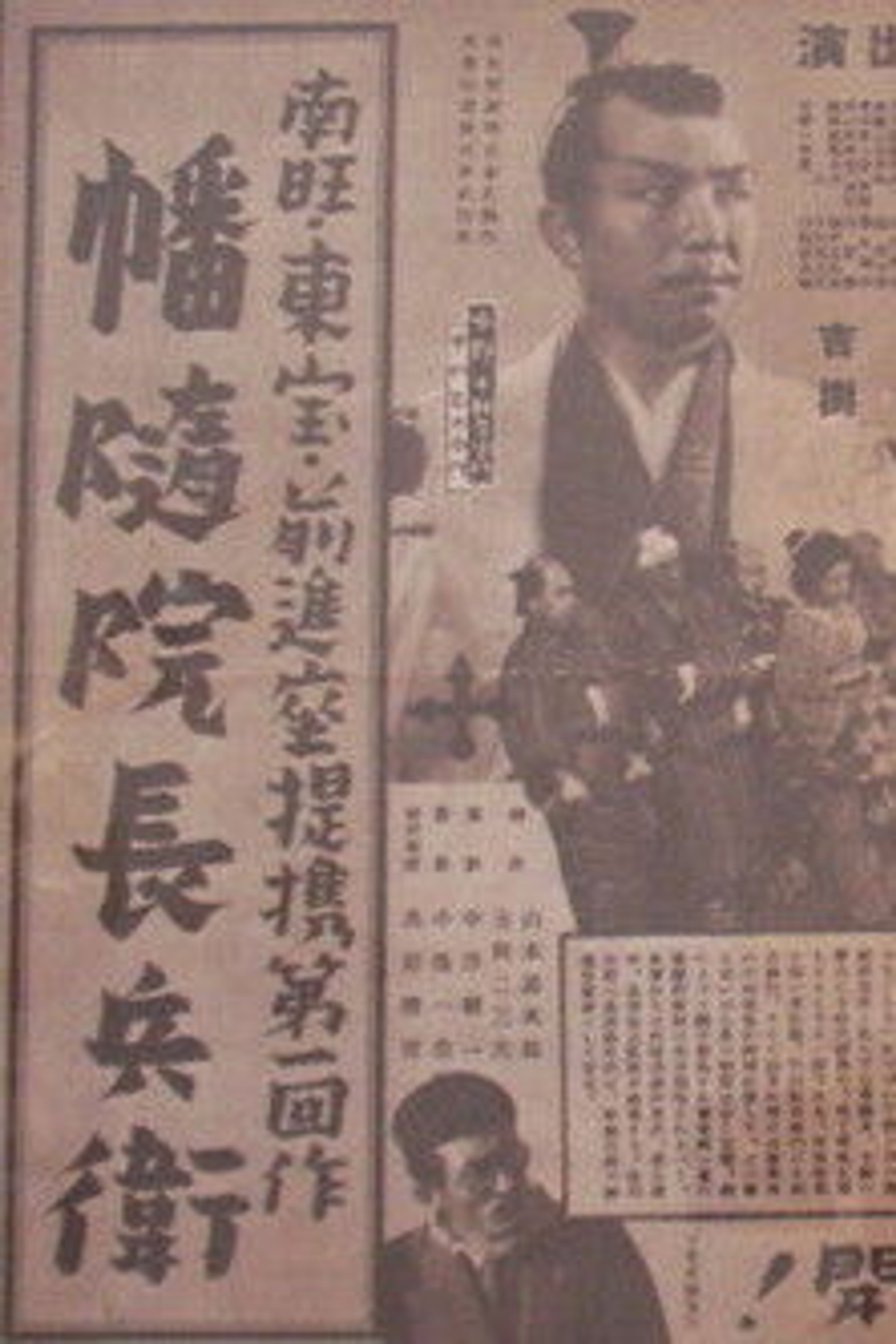 Poster image of Banzuiin Chōbei