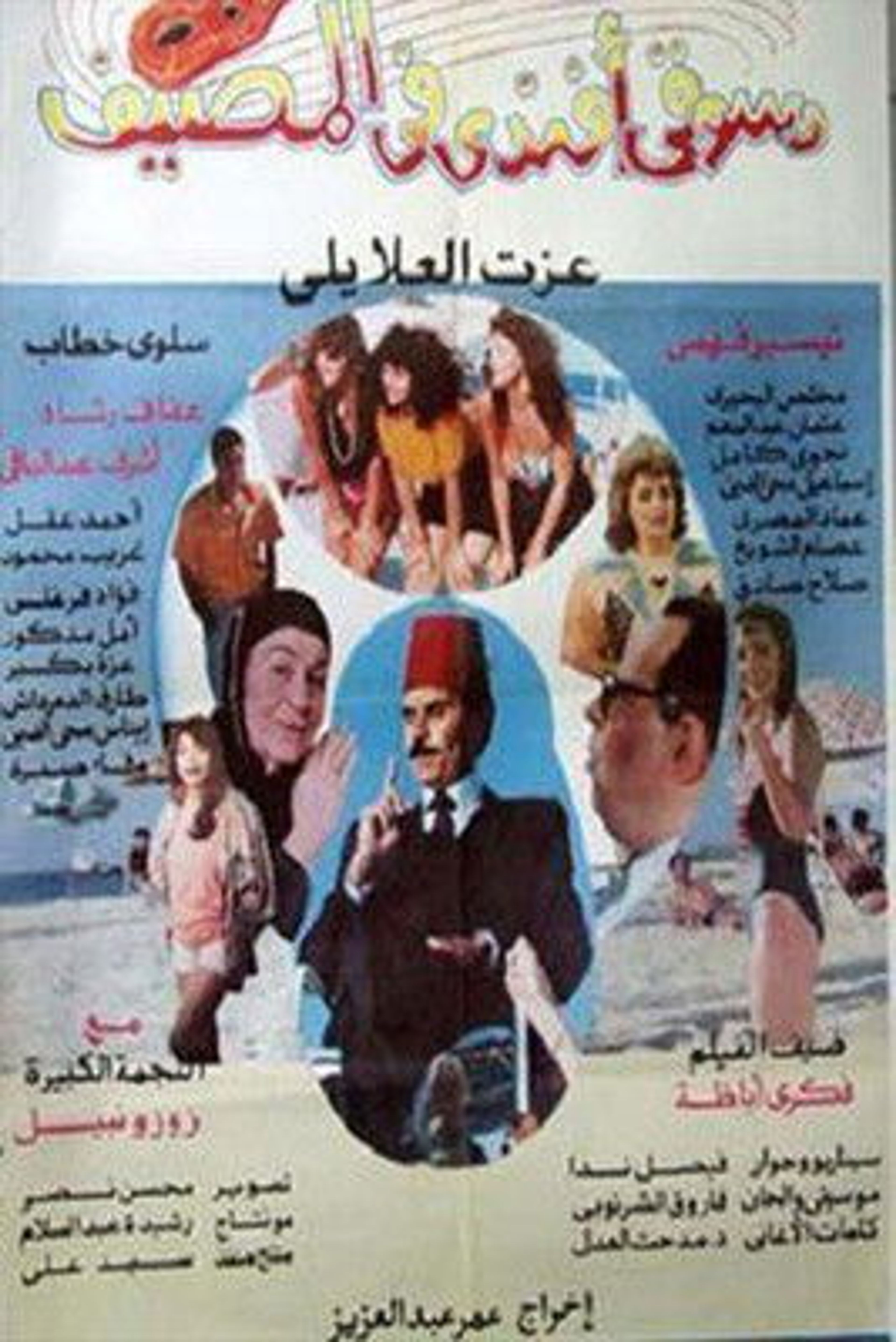 Poster image of Dasuqi 'afnadiun fi almasif