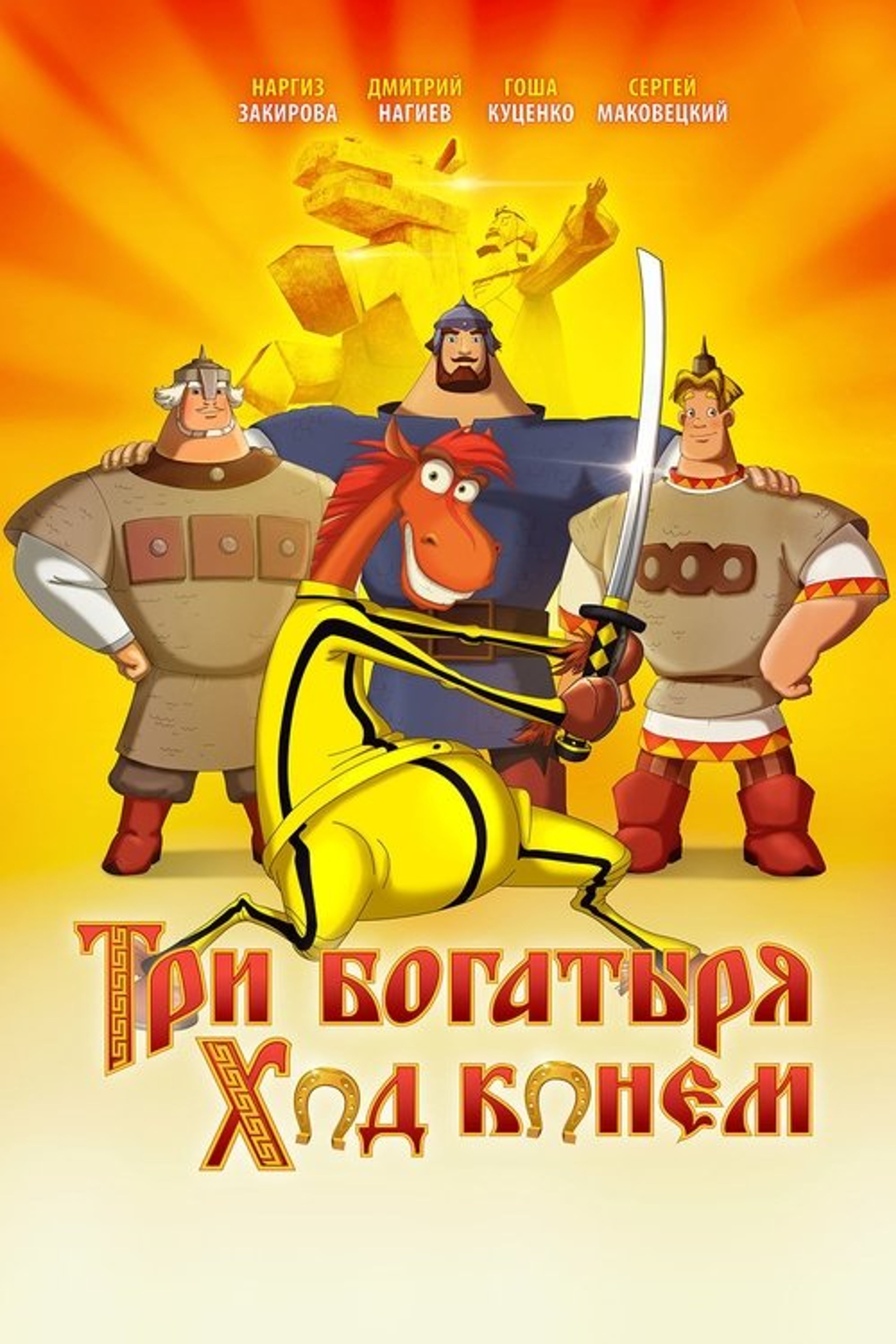 Poster image of Three Heroes and Julius Caesar