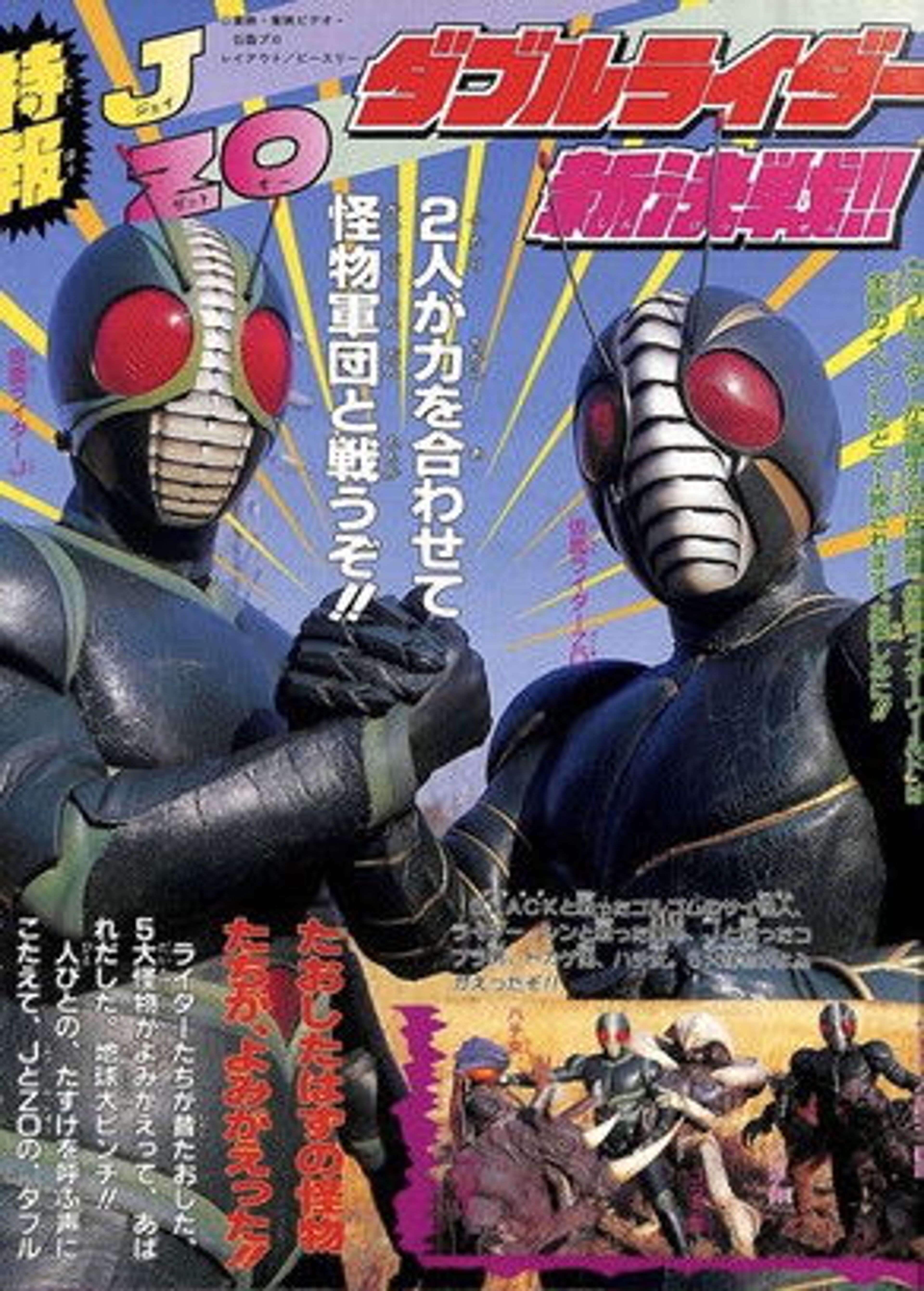 Poster image of Kamen Rider World