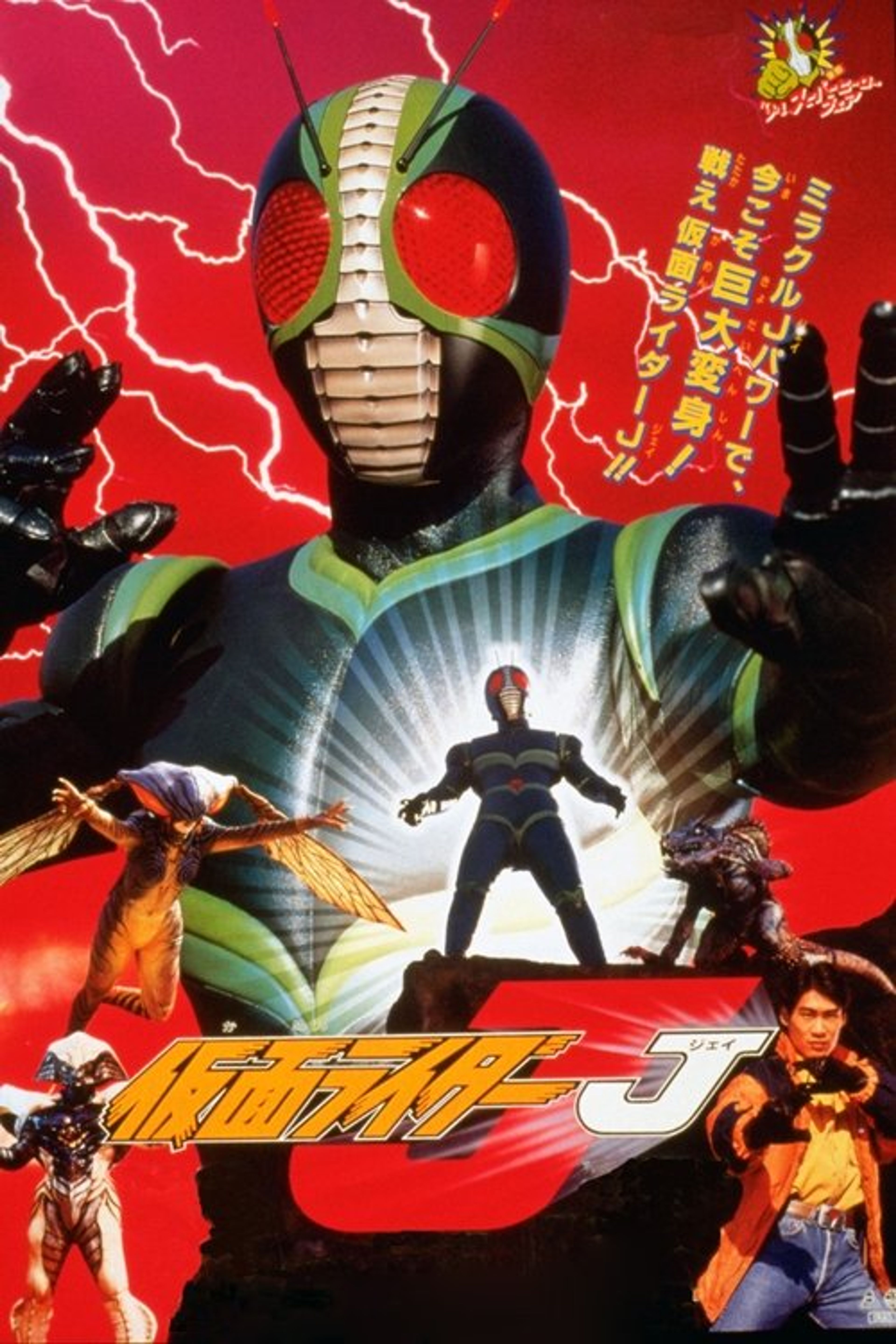Poster image of Kamen Rider J