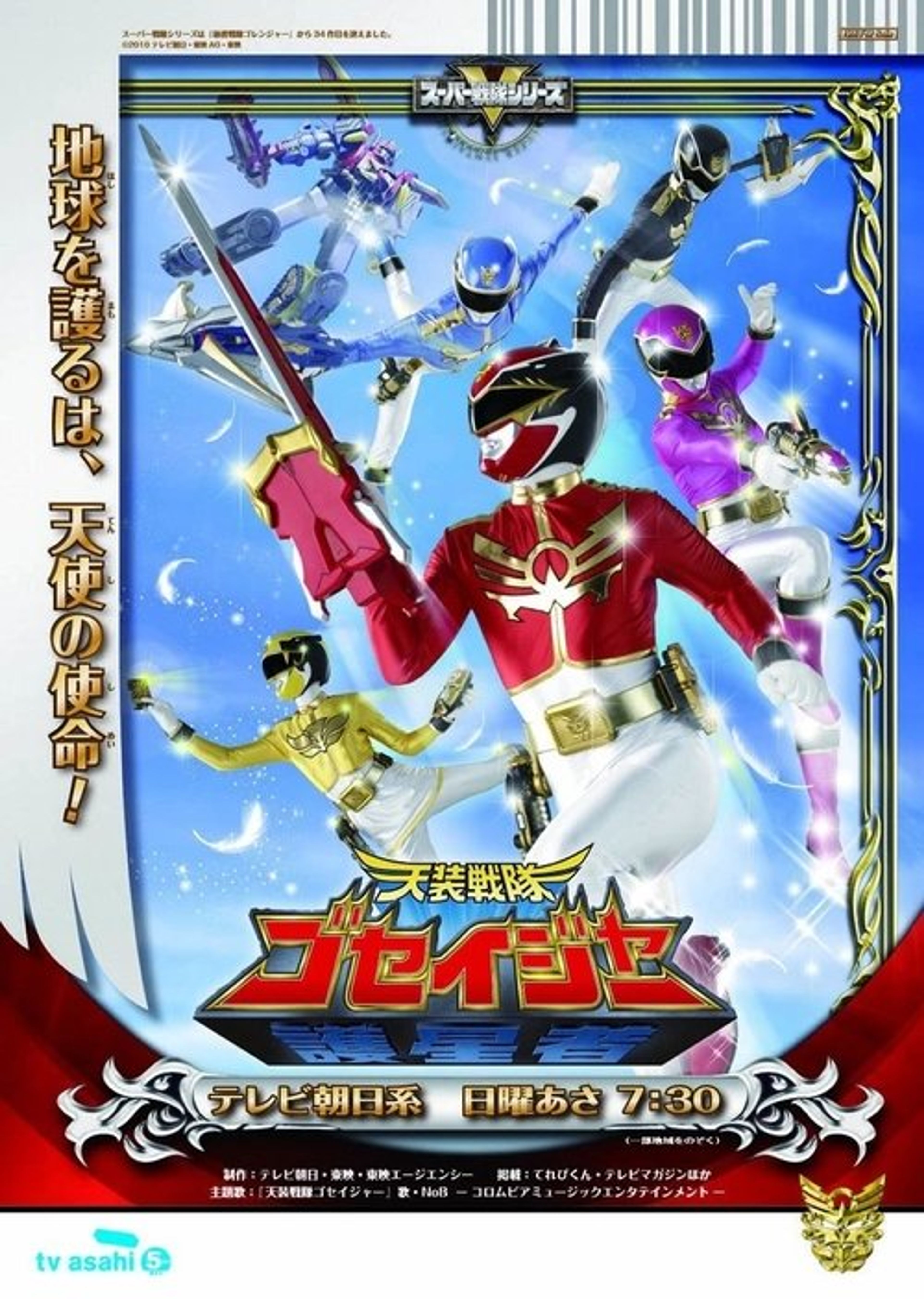 Poster image of Tensou Sentai Goseiger