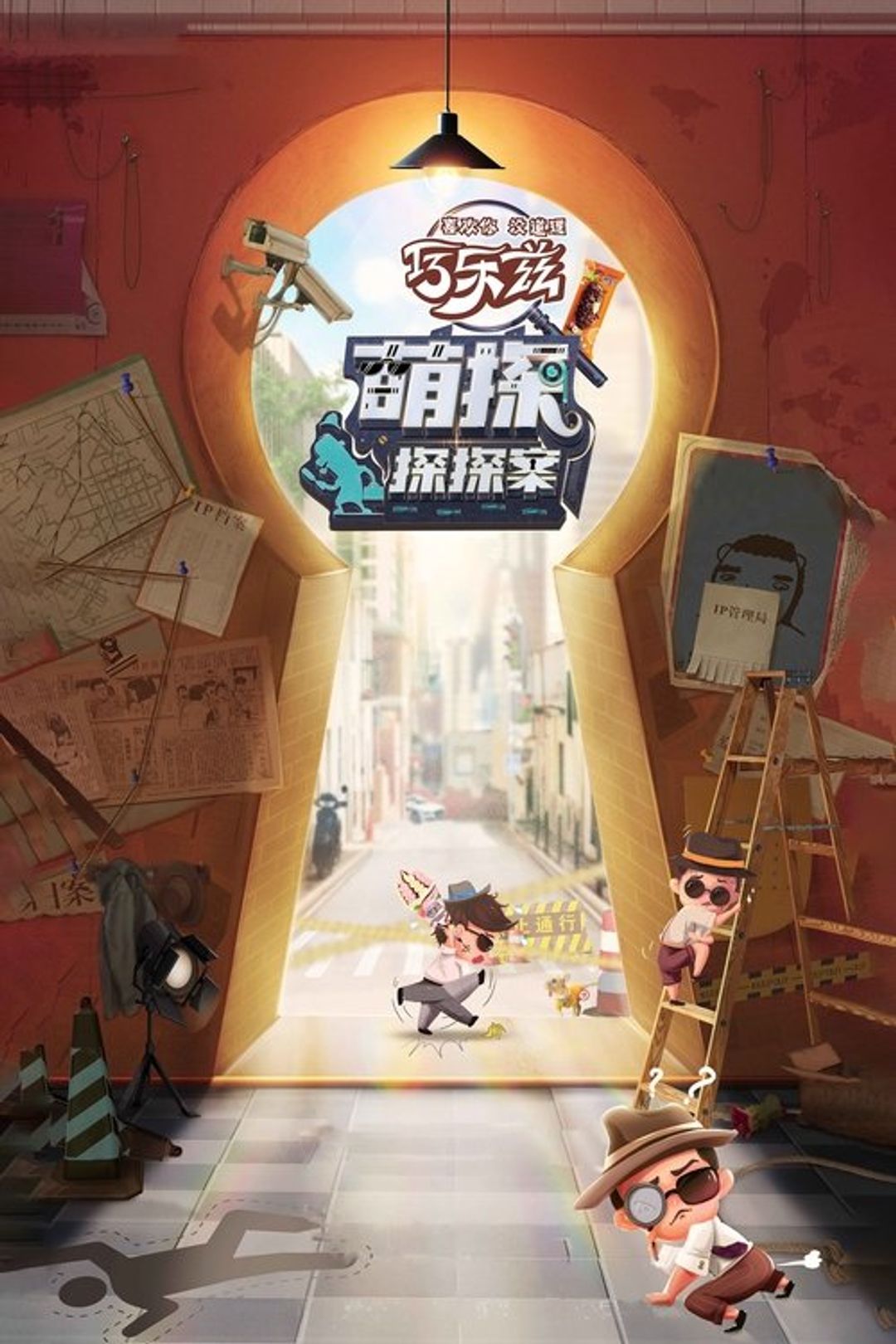 Poster image of The Detectives' Adventures