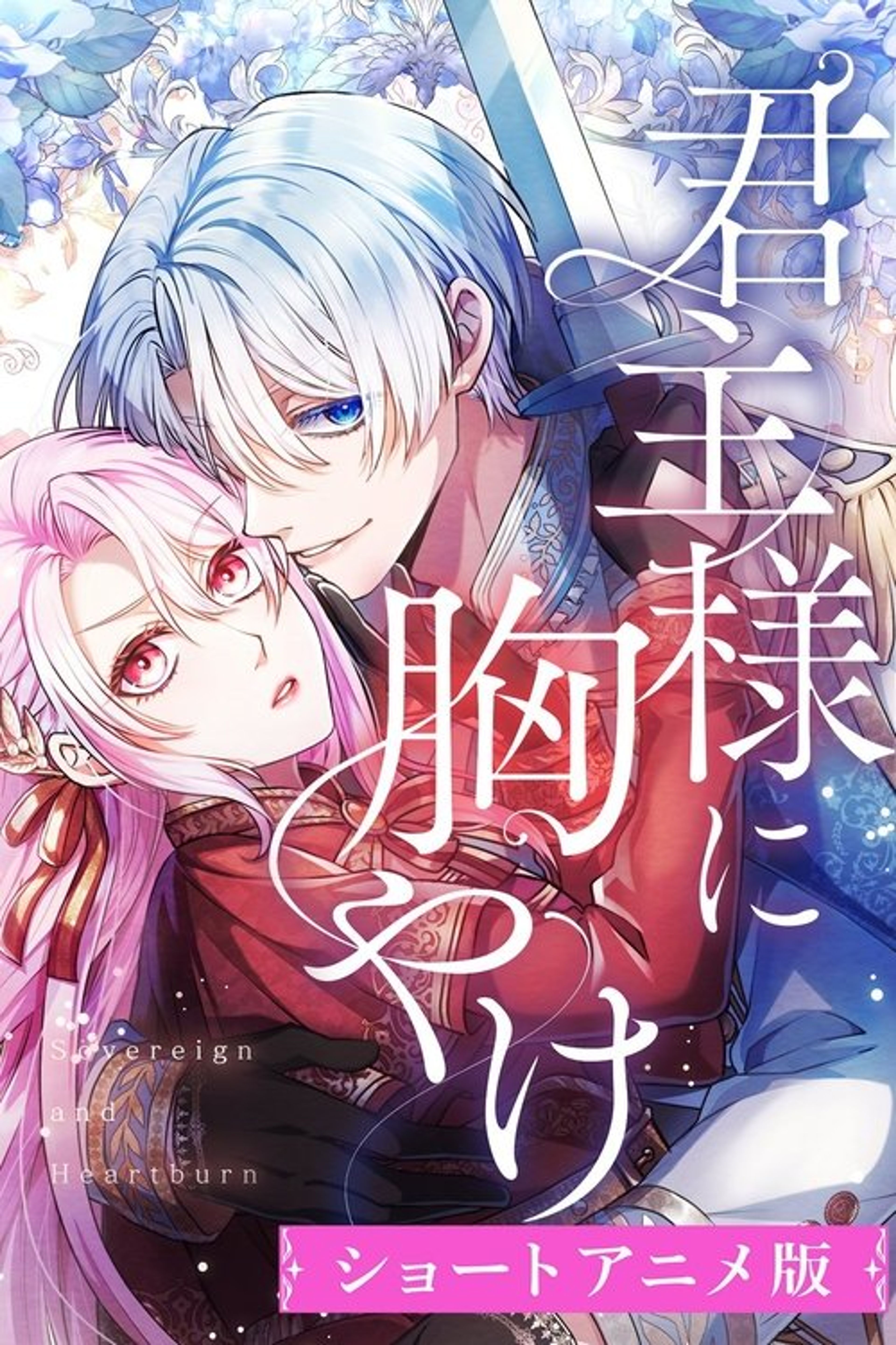 Poster image of My Aggravating Sovereign