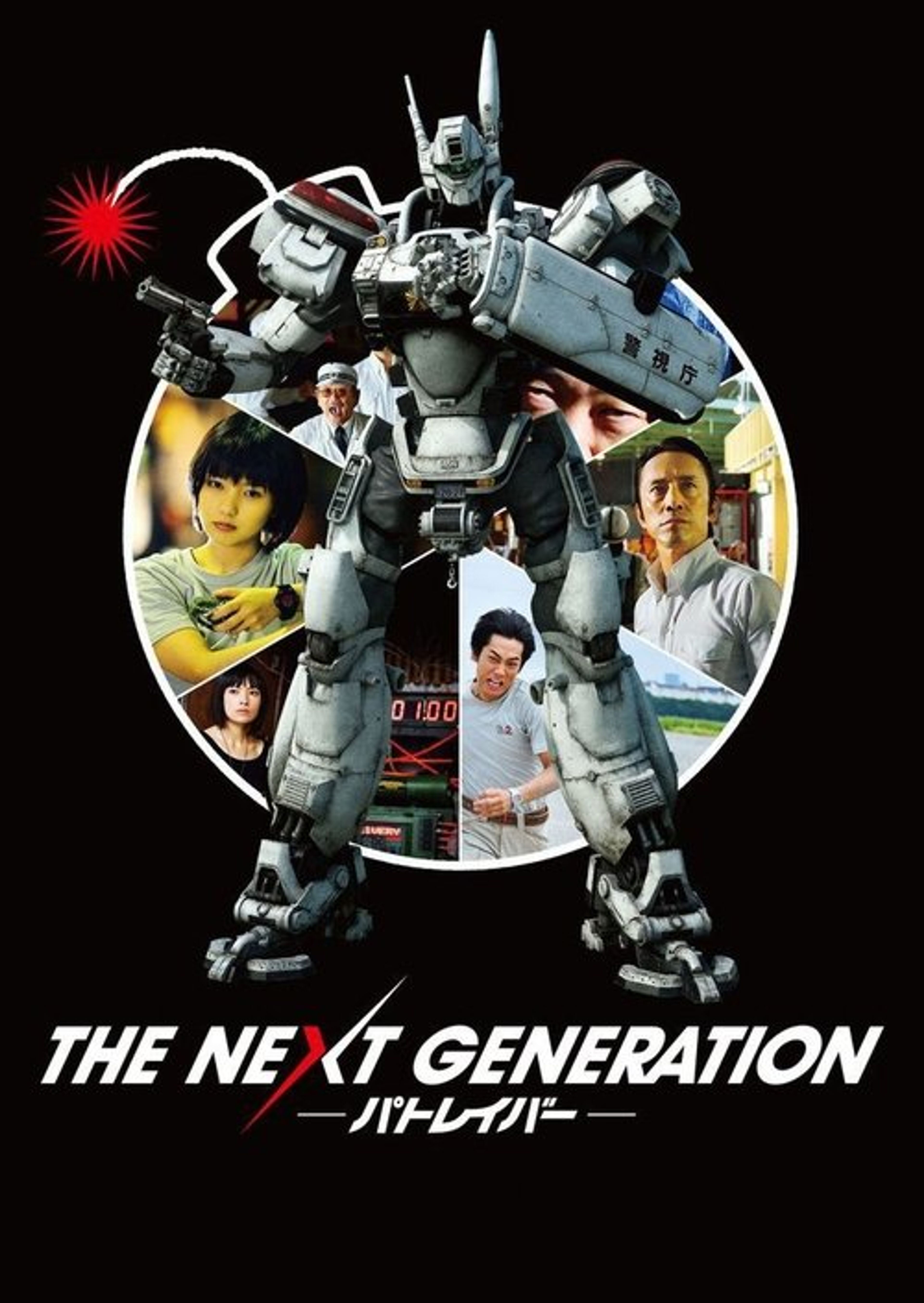 Poster image of The Next Generation: Patlabor