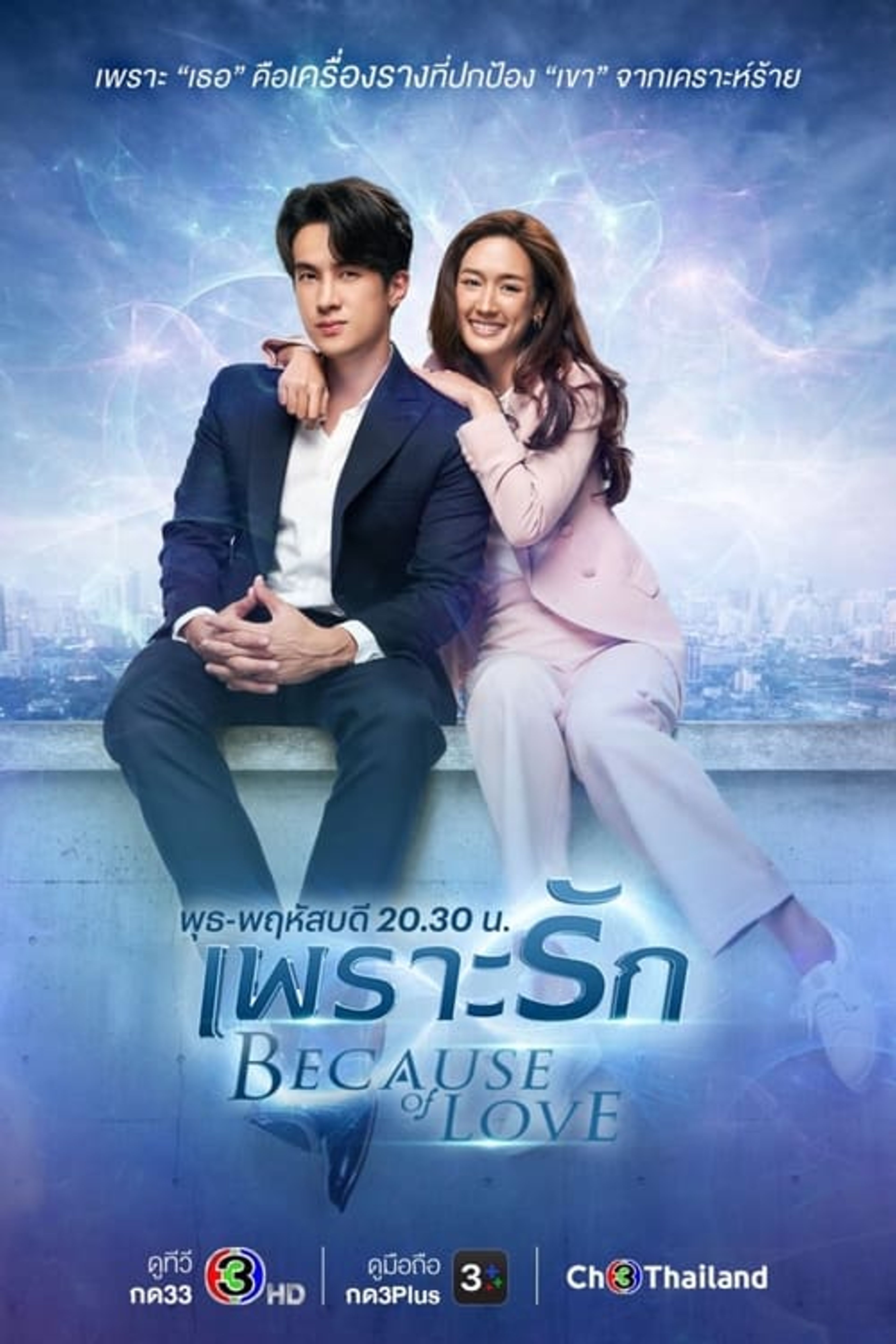 Poster image of Because of Love