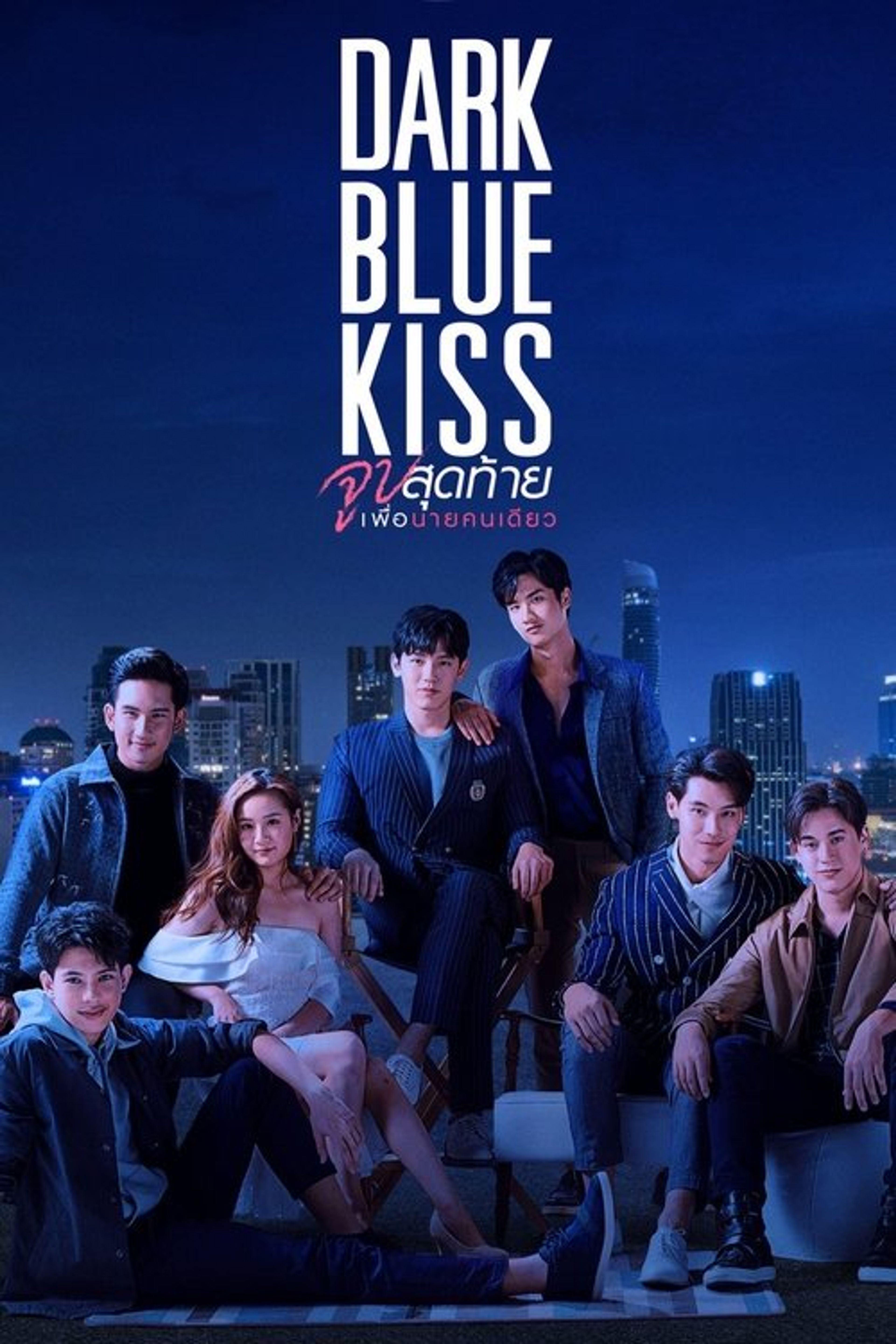 Poster image of Dark Blue Kiss