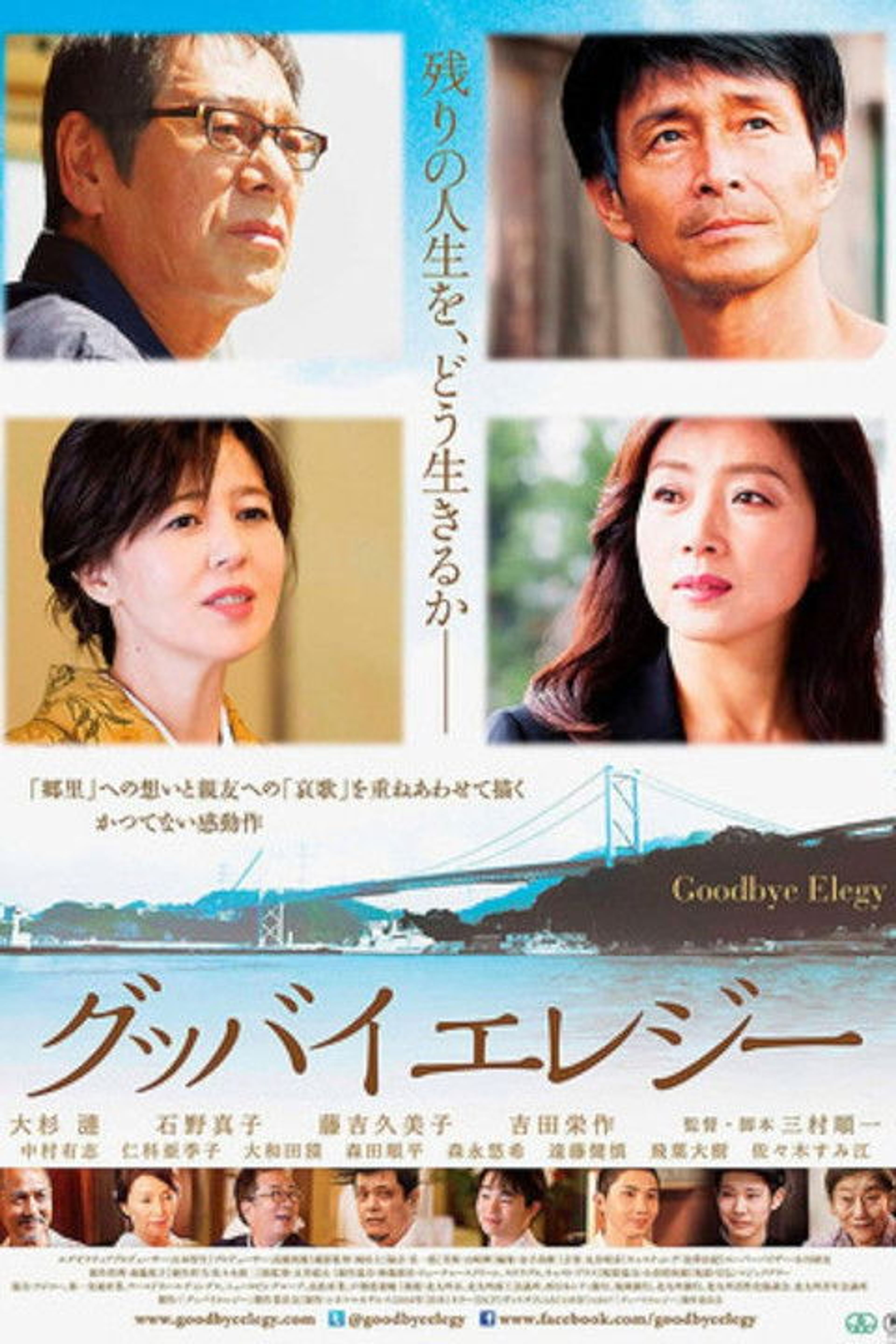 Poster image of Goodbye Elegy