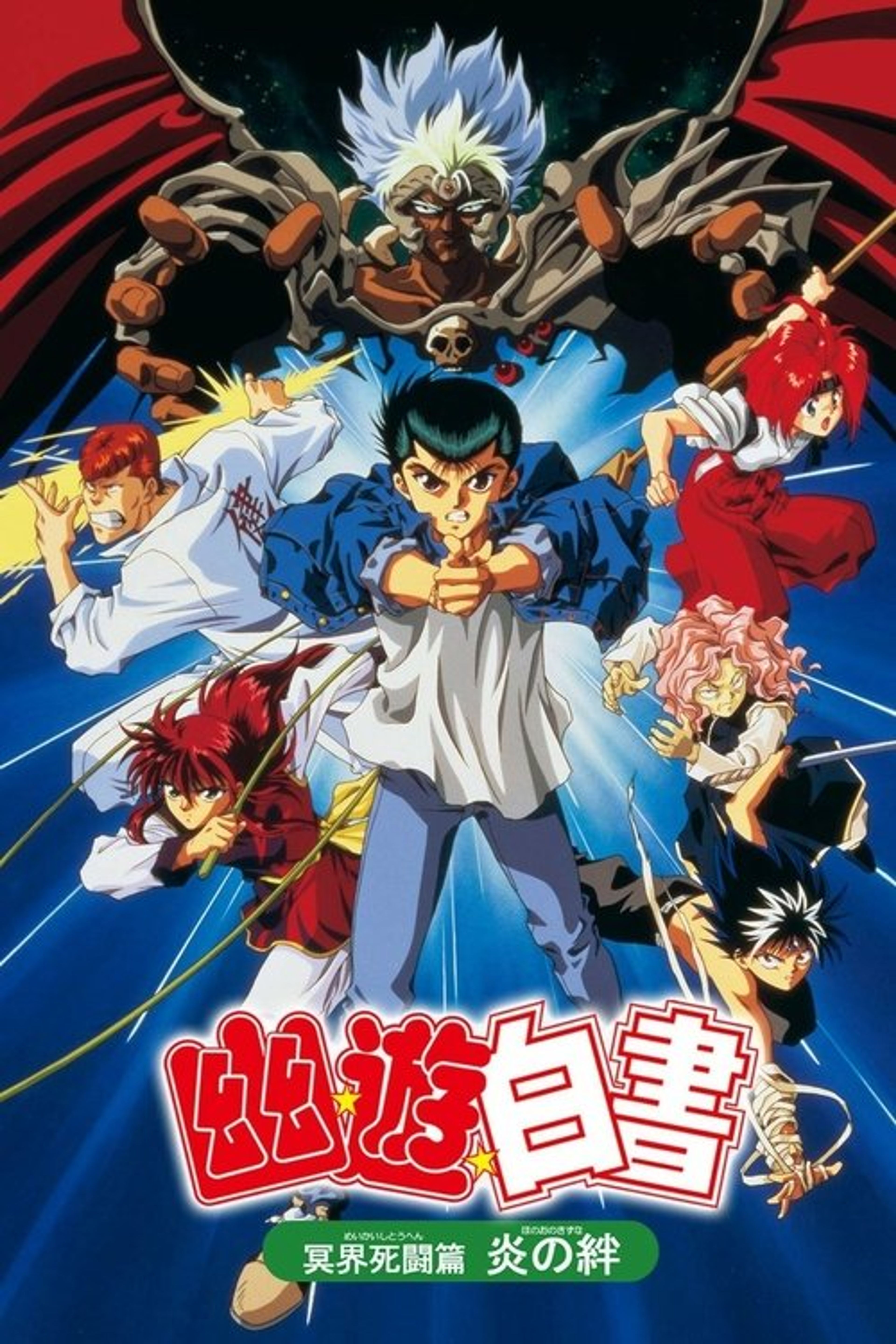 Poster image of Yu Yu Hakusho: The Movie - Poltergeist Report