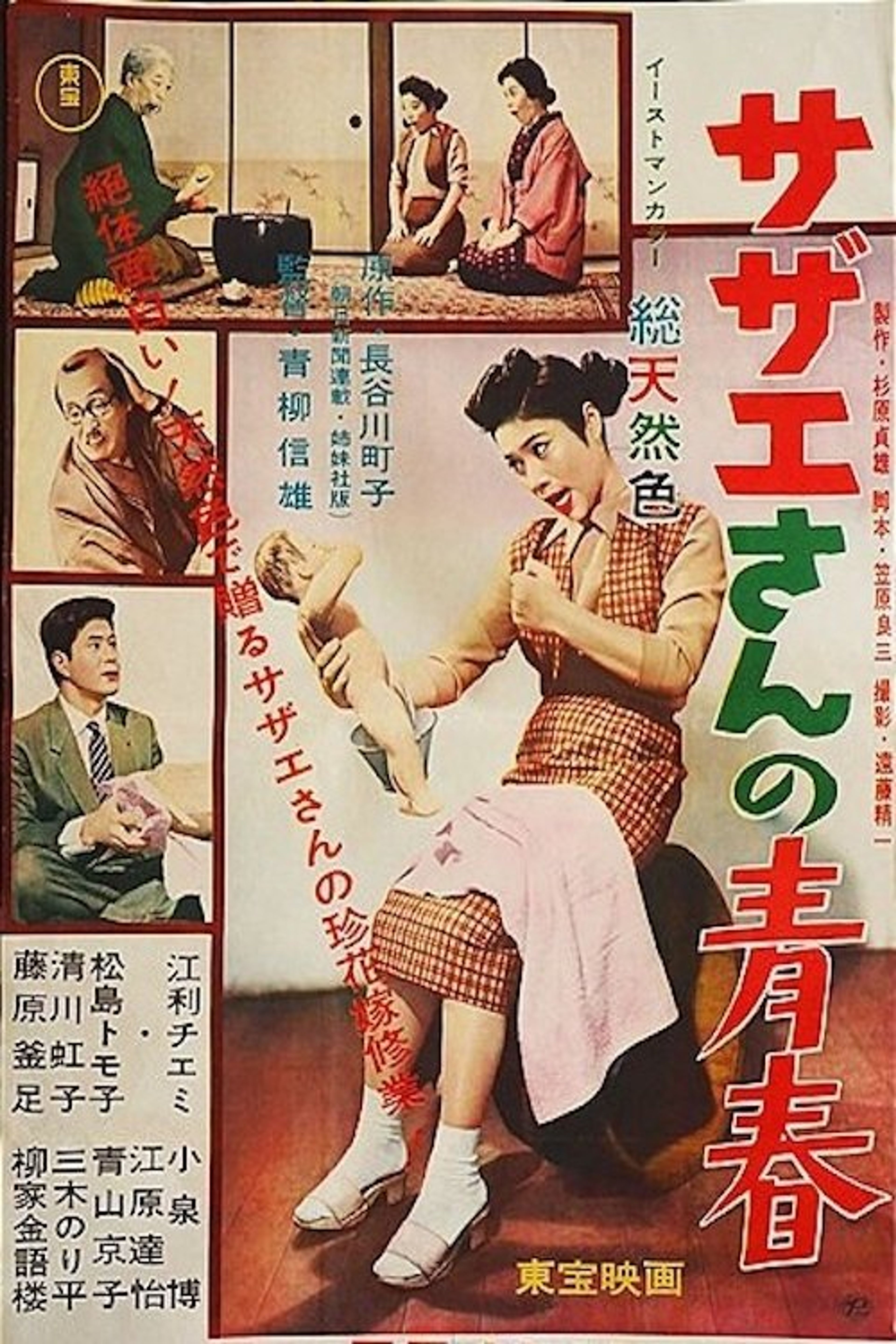 Poster image of Teenage Sazae