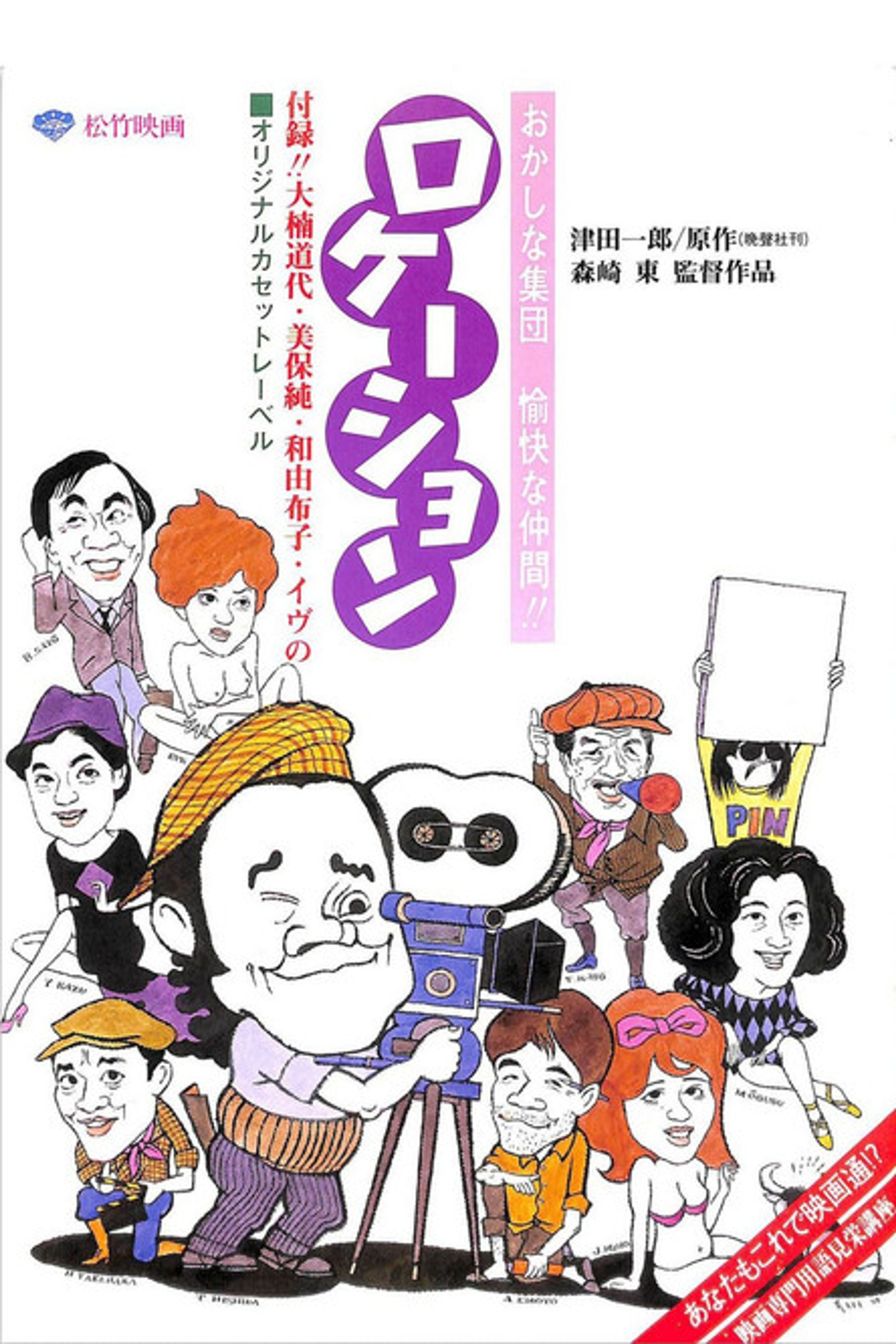 Poster image of Location