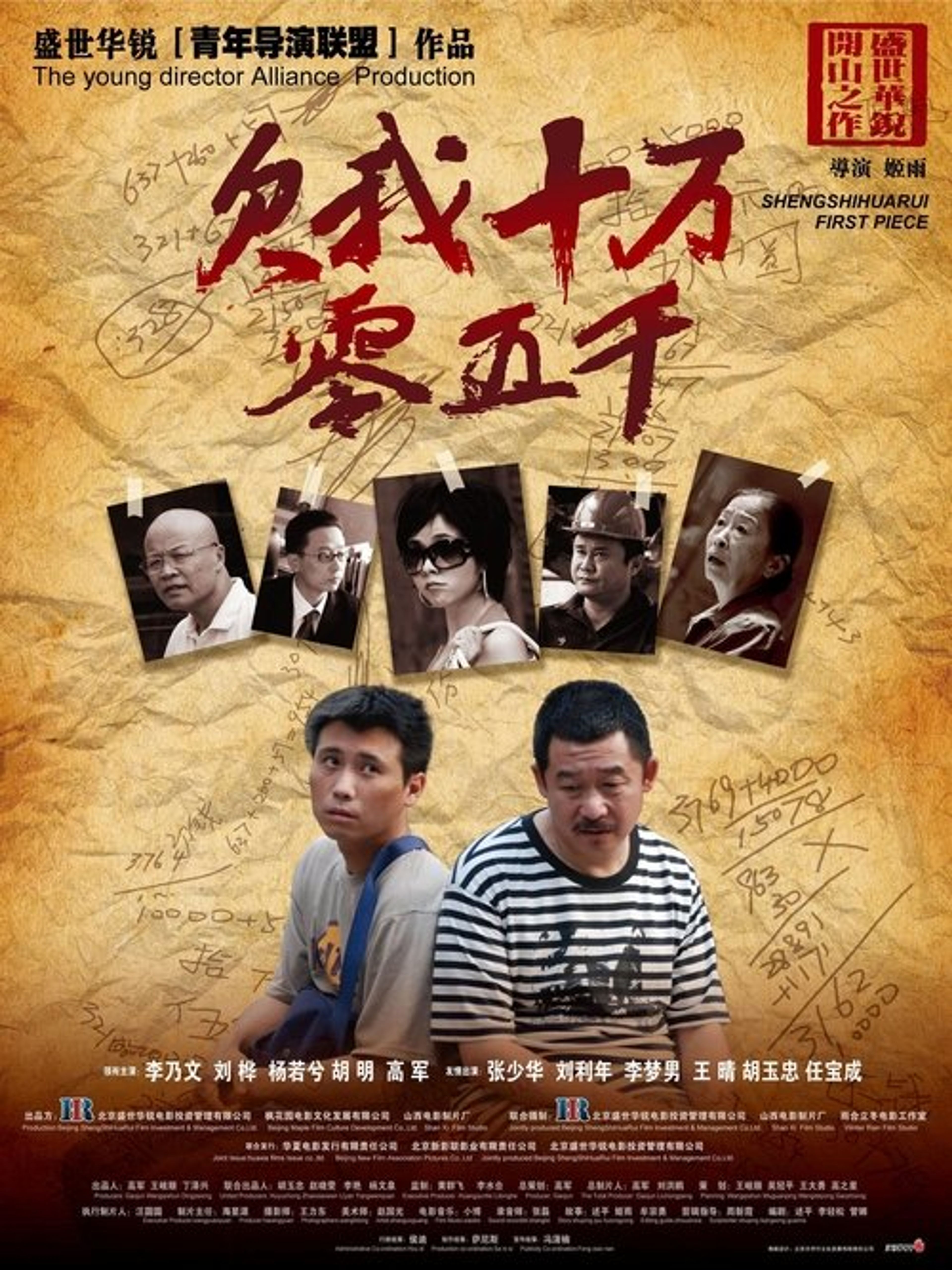 Poster image of 欠我十万零五千