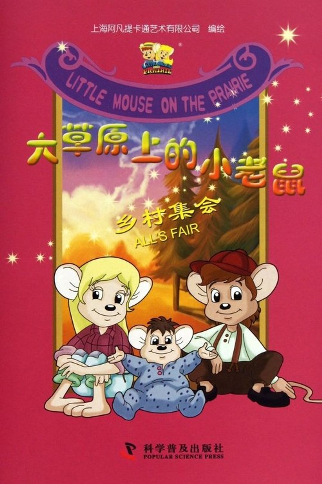 Poster image of Little Mouse on the Prairie