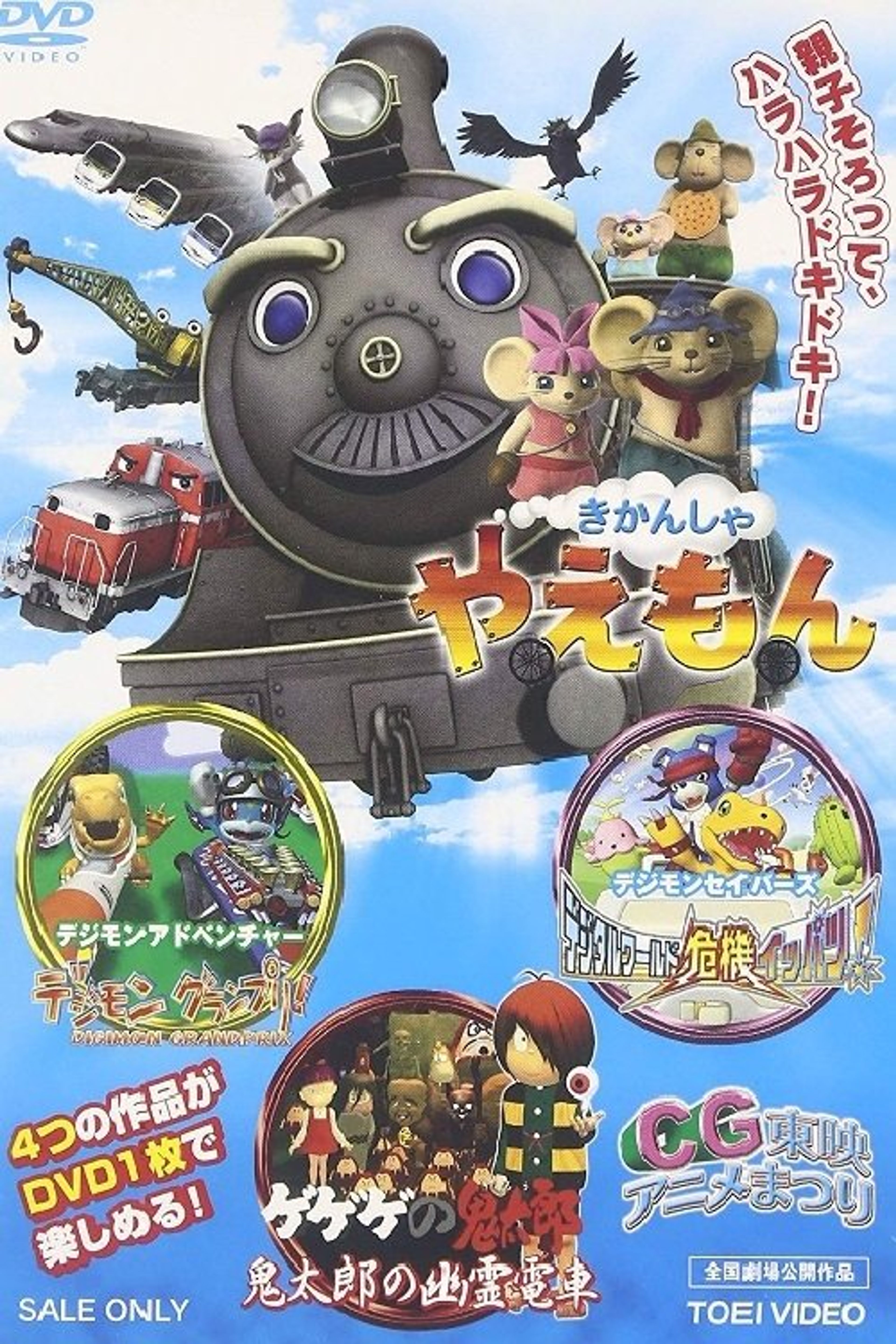 Poster image of Spooky Kitaro: Kitaro's Ghost Train