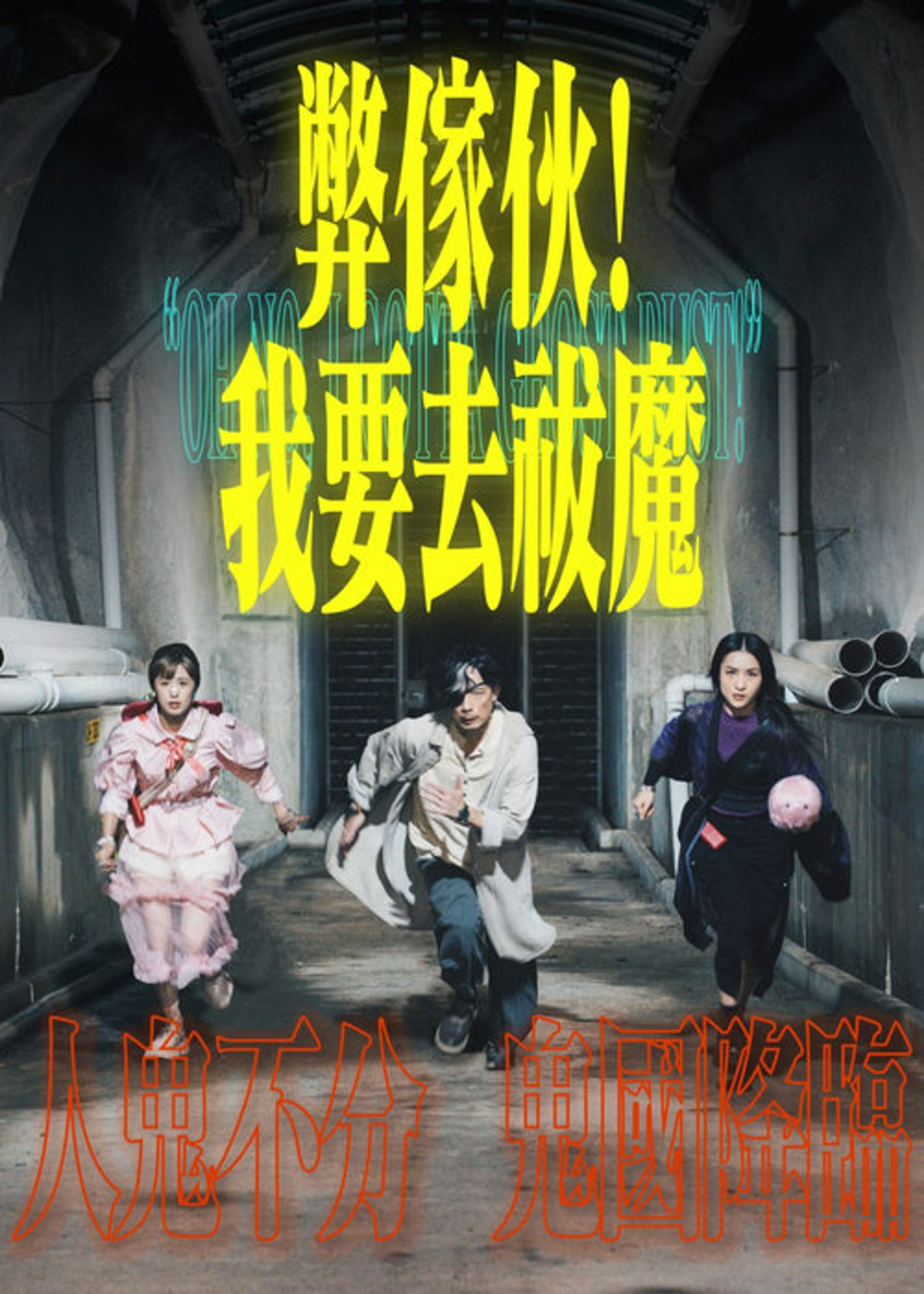 Poster image of Oh No, I Gotta Ghost Bust!