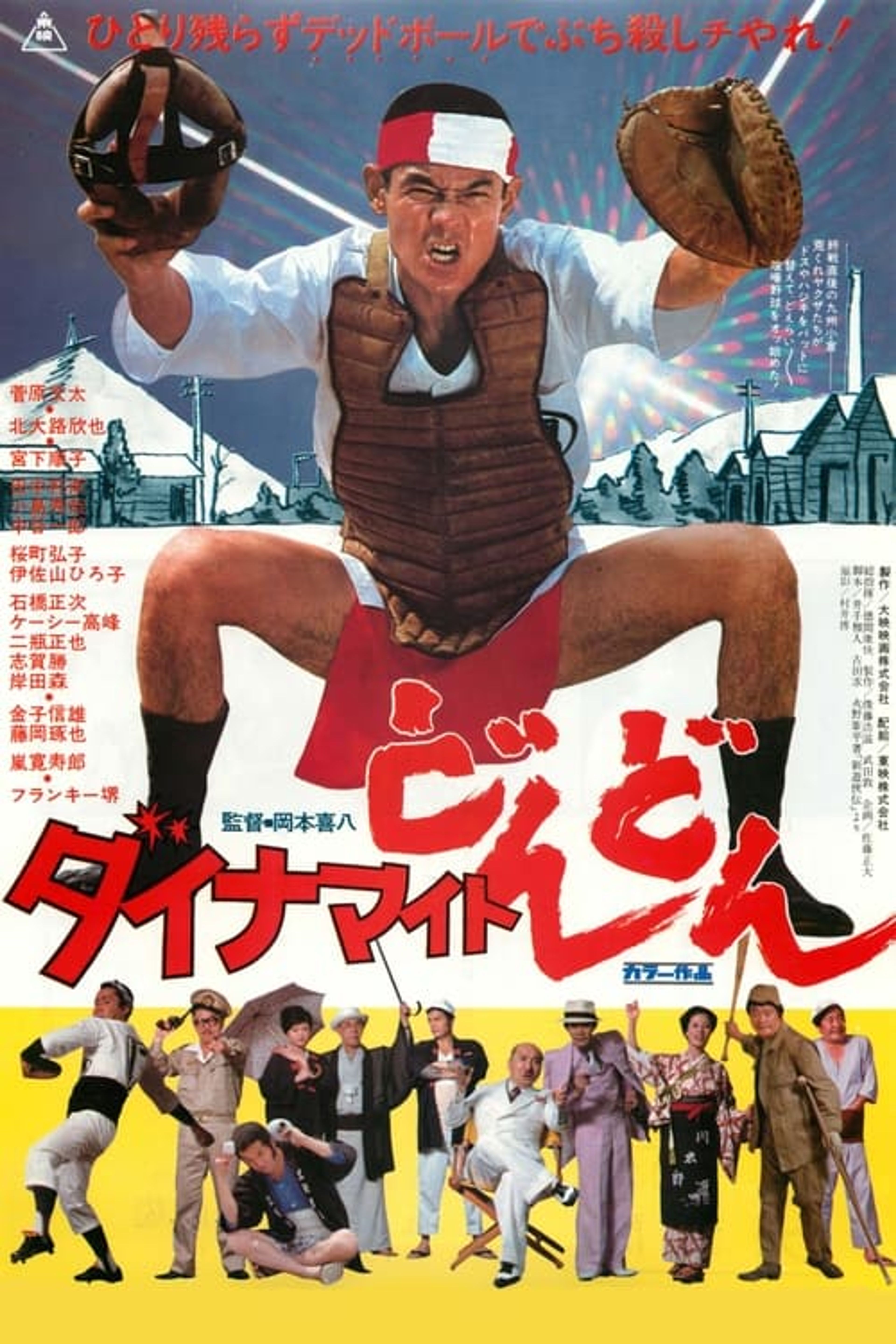 Poster image of Dynamite Don-Don