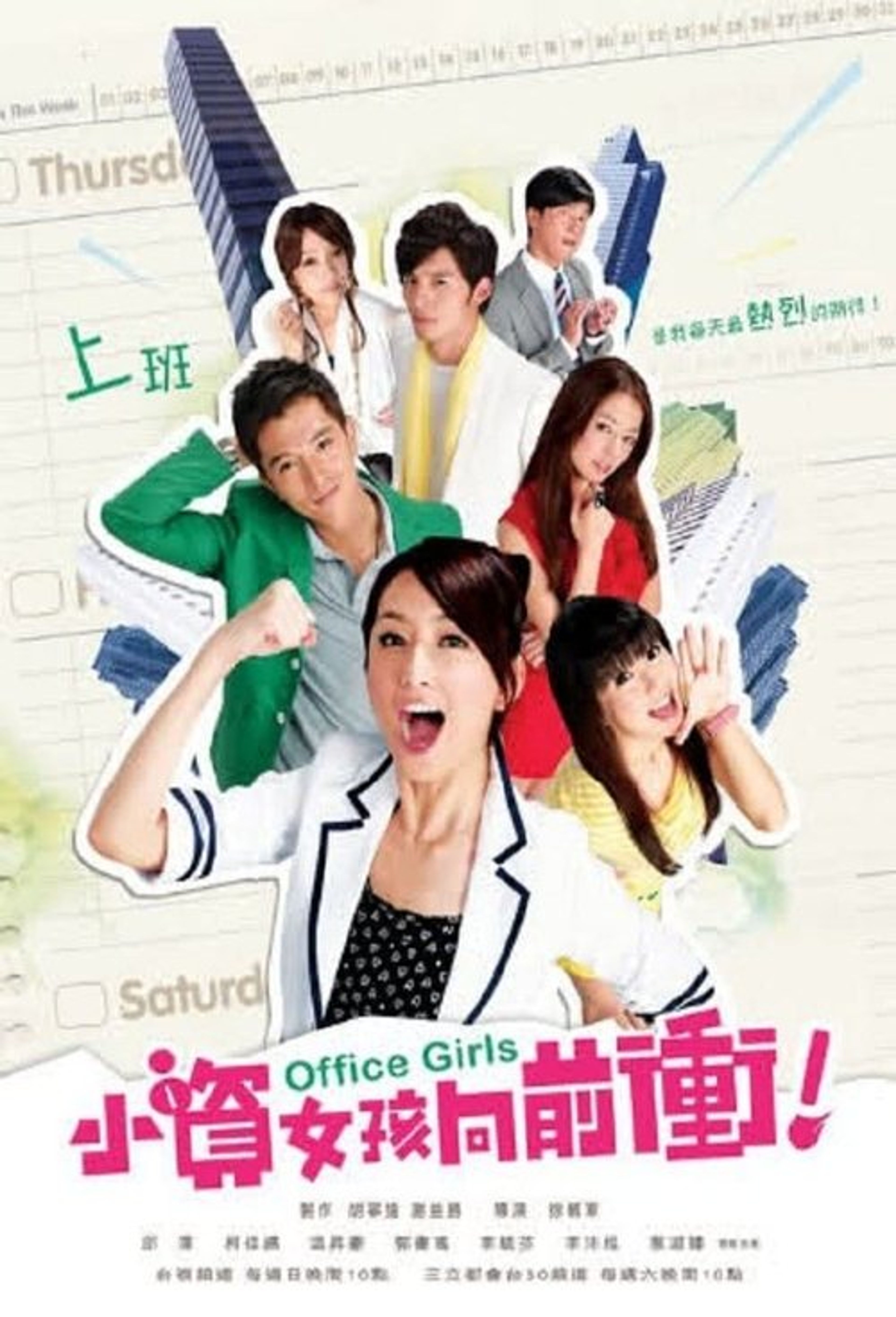 Poster image of Office Girls