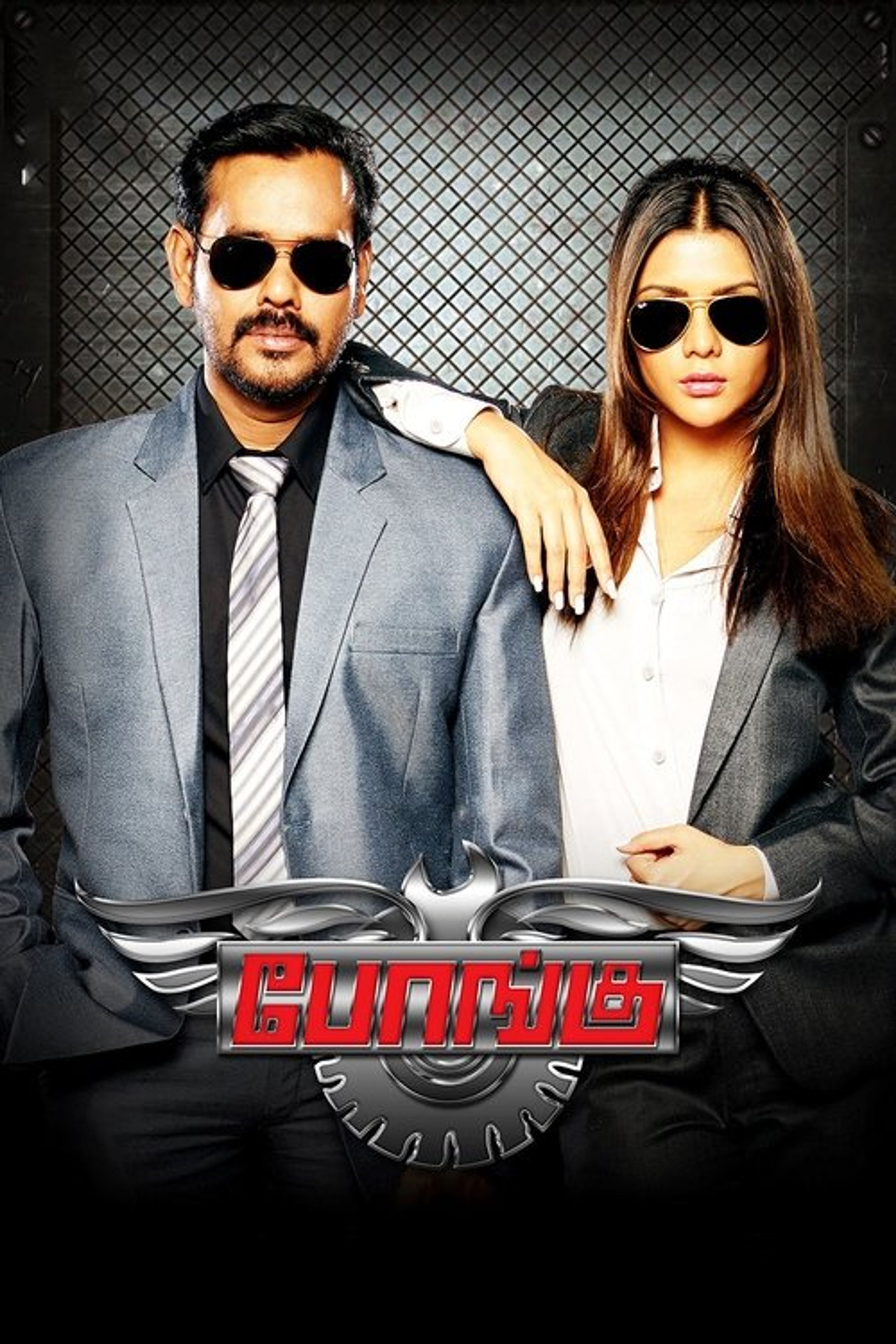 Poster image of Bongu