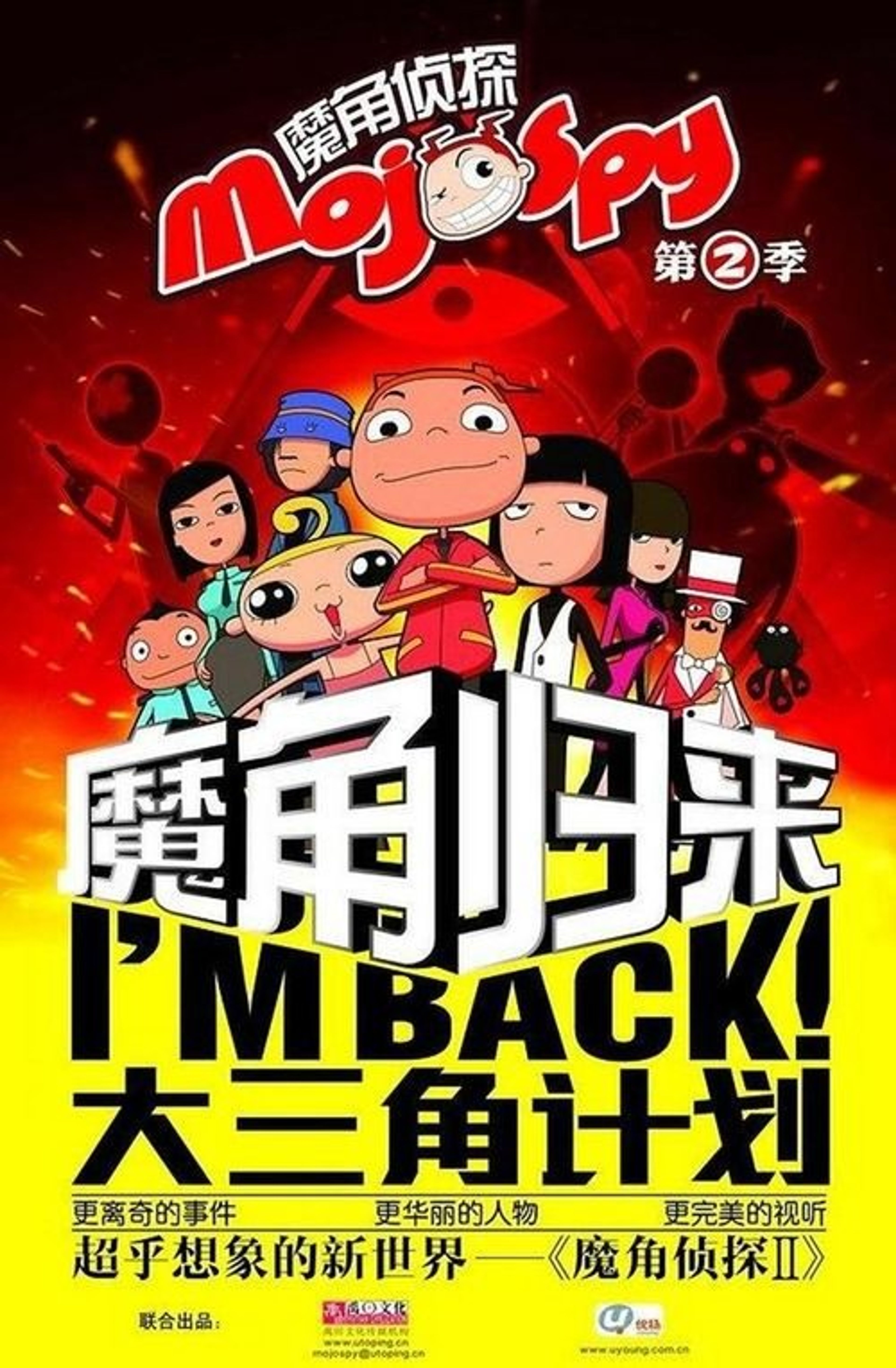 Poster image of 魔角侦探之大三角计划