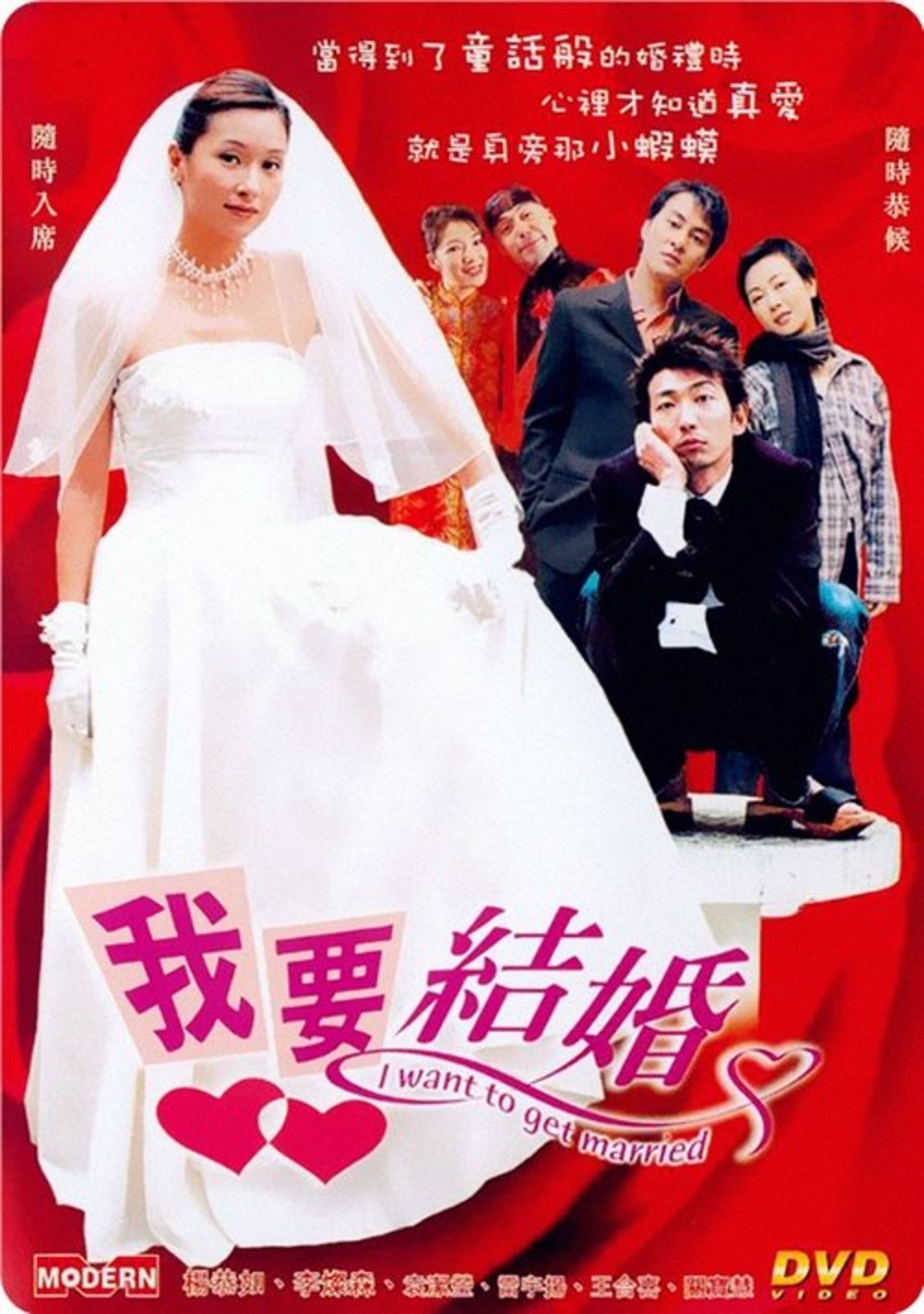 Poster image of I Want to Get Married