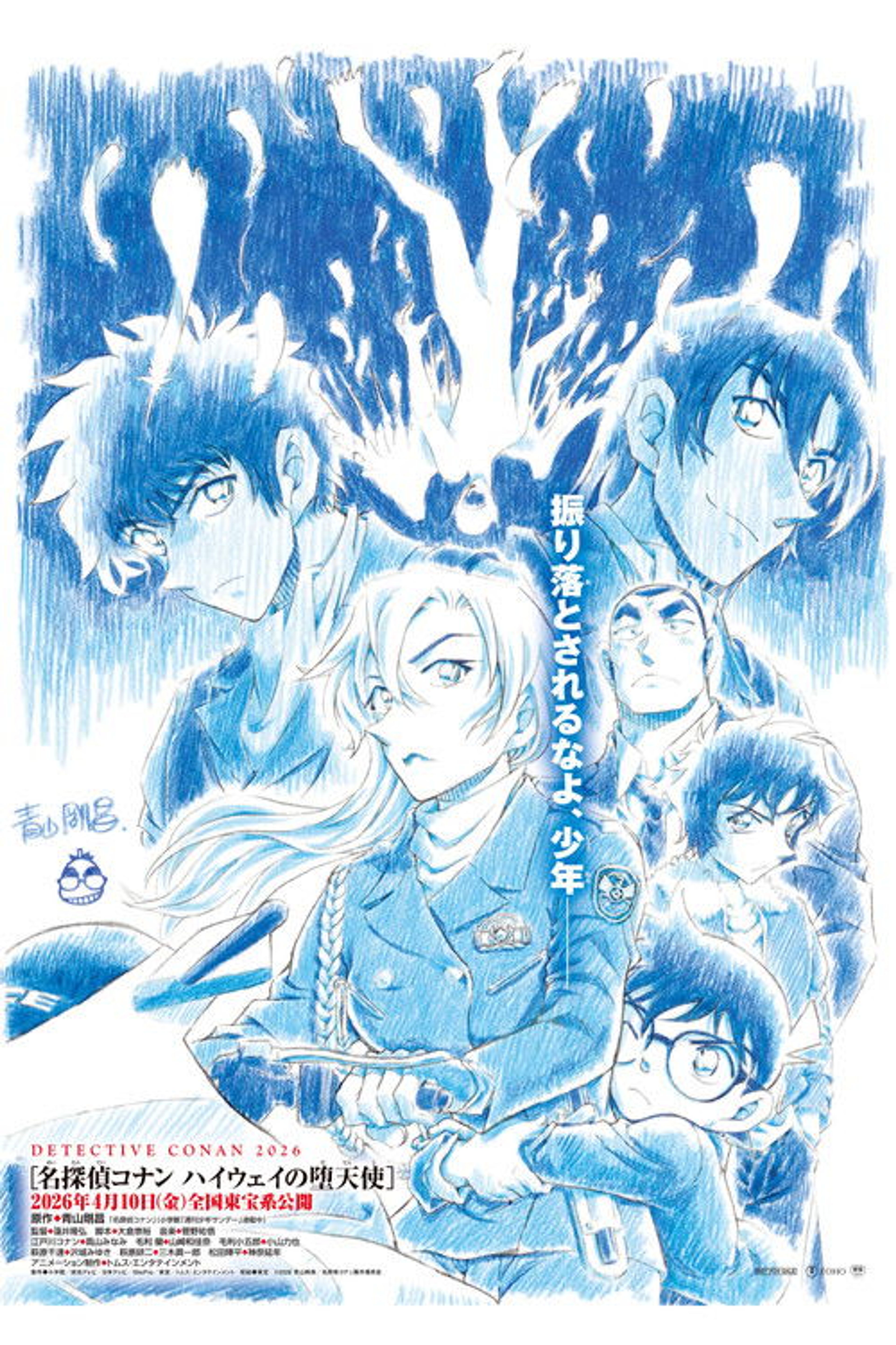 Poster image of Detective Conan: Fallen Angel of the Highway