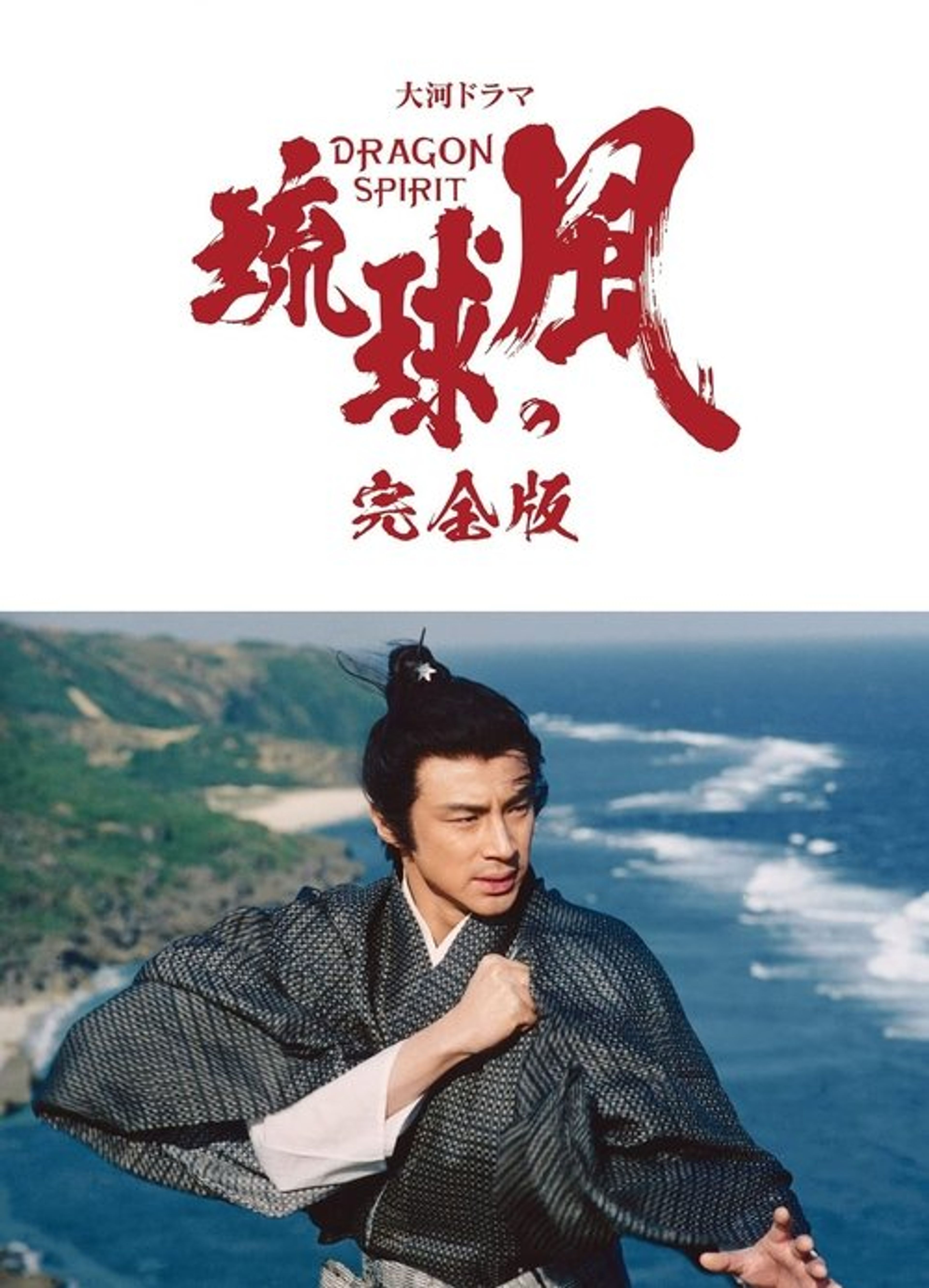 Poster image of Wind of the Ryūkyū Islands