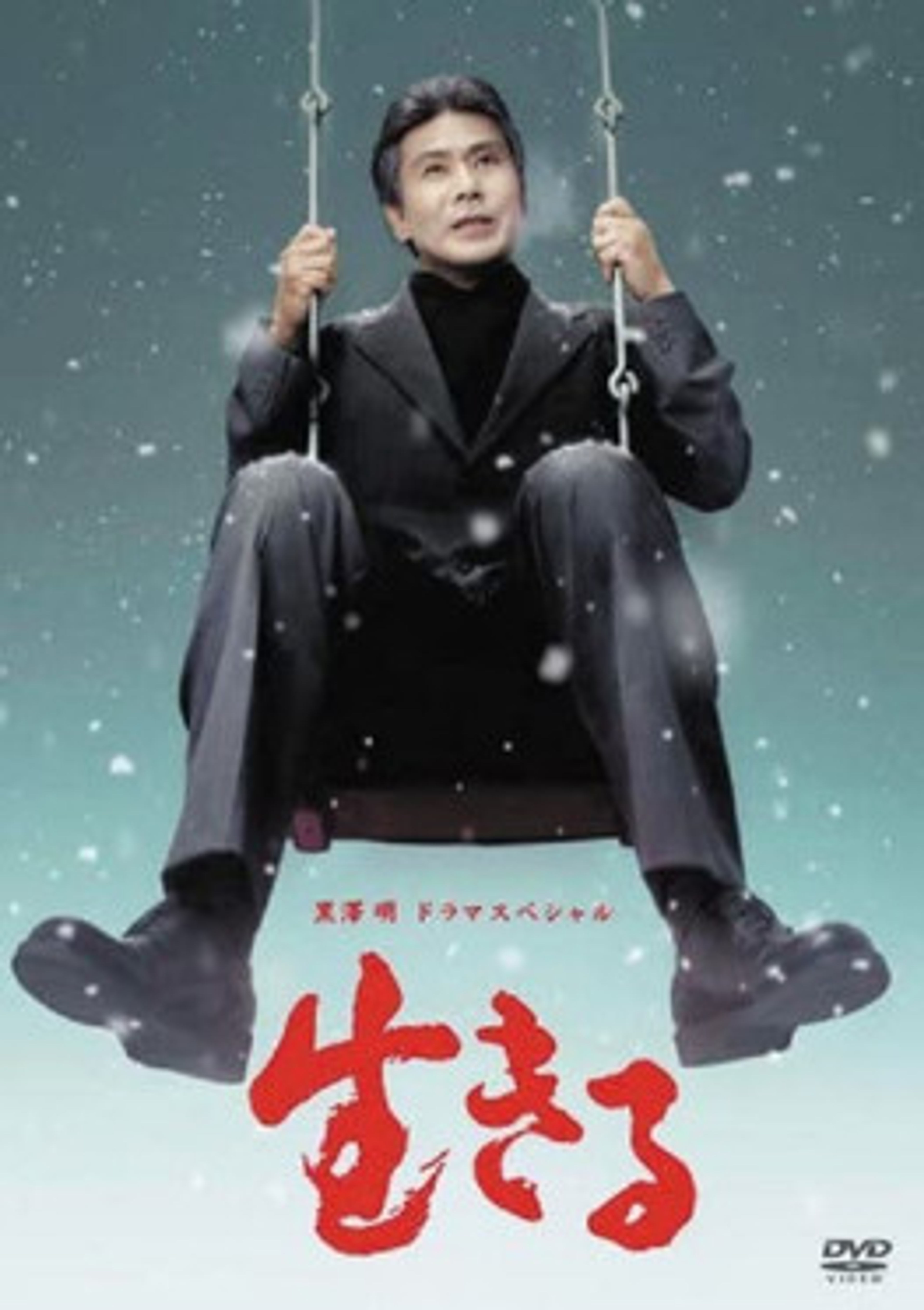 Poster image of Ikiru