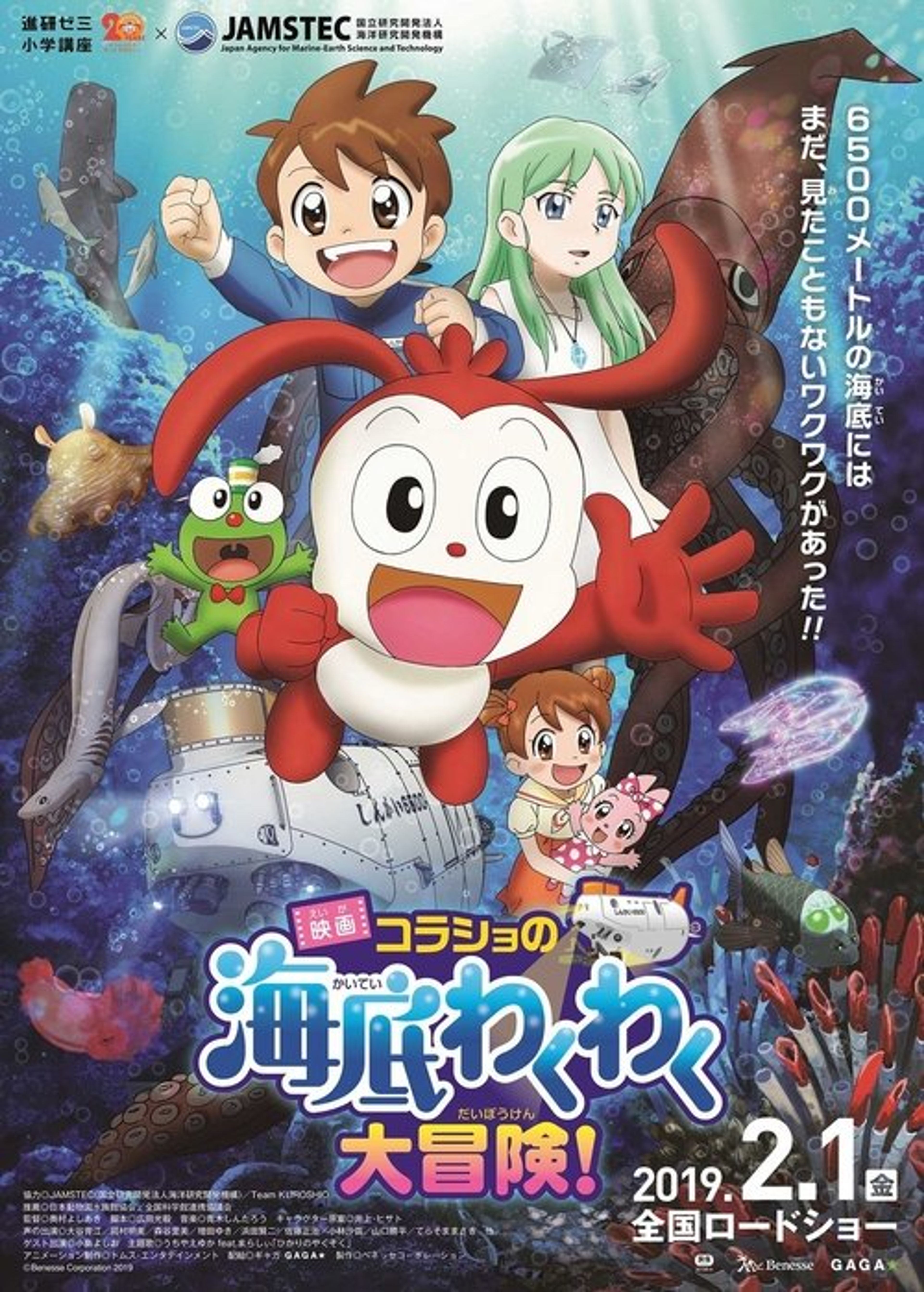 Poster image of Korasho no Kaitei Wakuwaku Daibouken! Movie