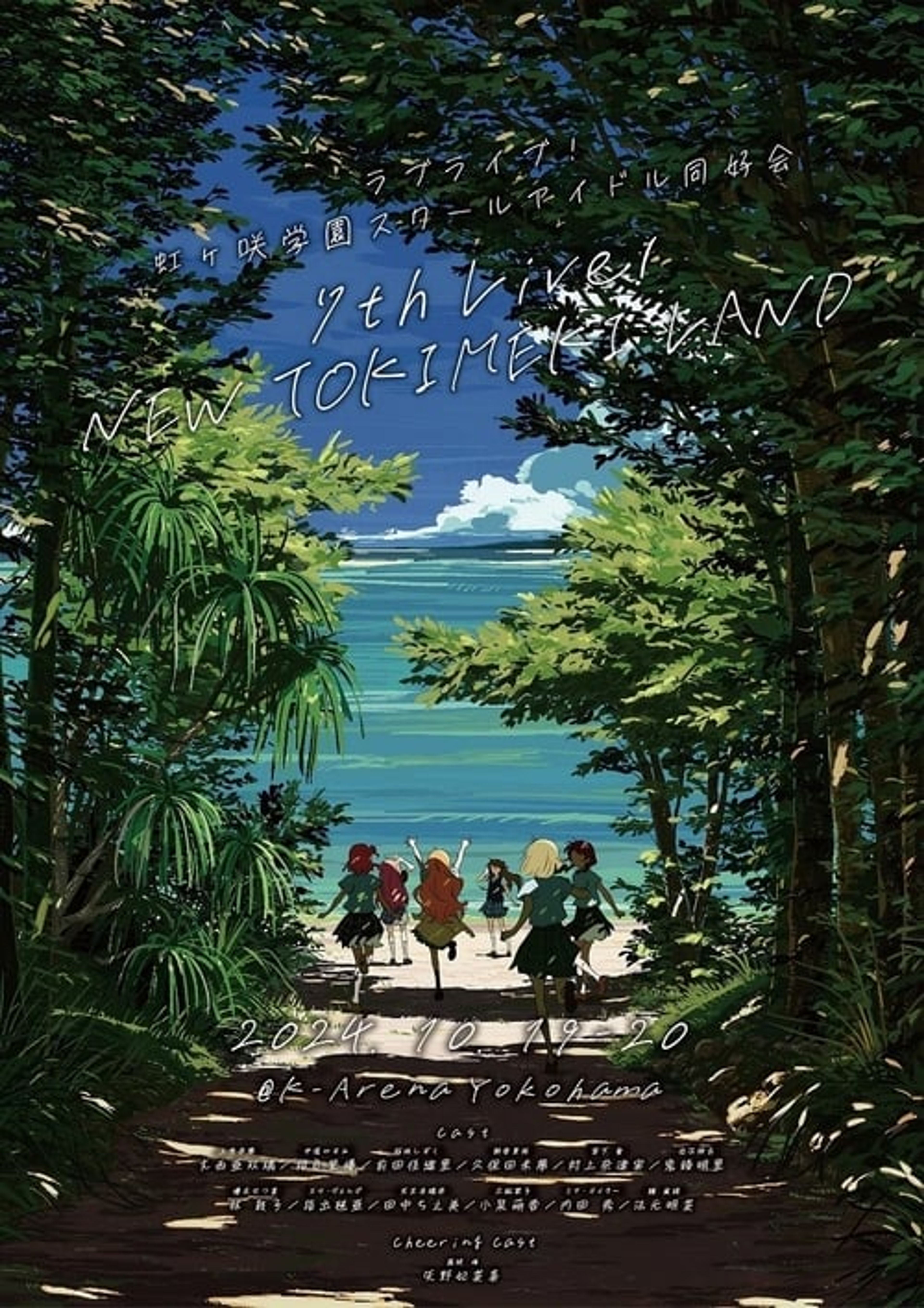 Poster image of Love Live! Nijigasaki High School Idol Club 7th Live! NEW TOKIMEKI LAND