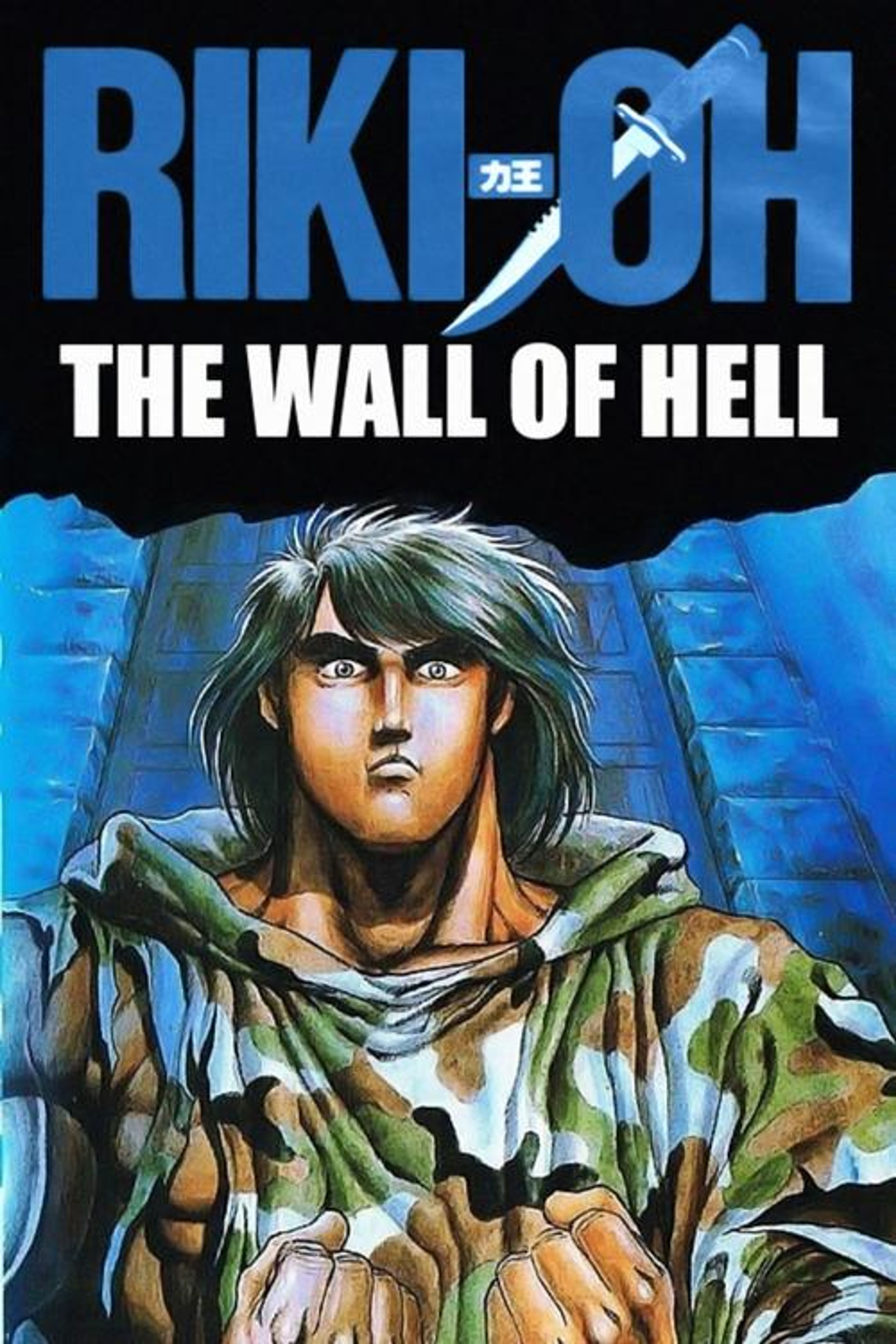 Poster image of Riki-Oh: The Wall of Hell