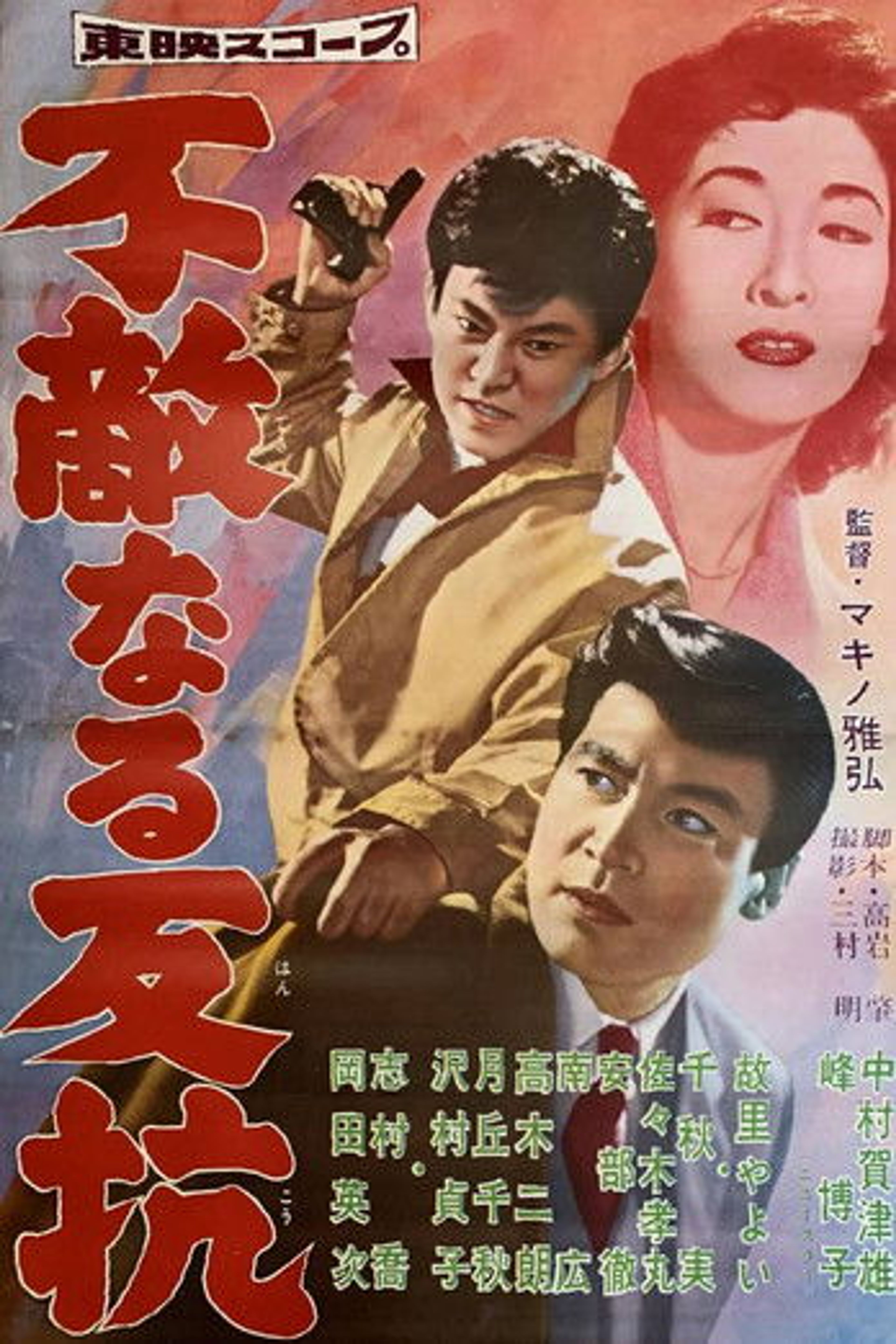 Poster image of Fearless Opposition