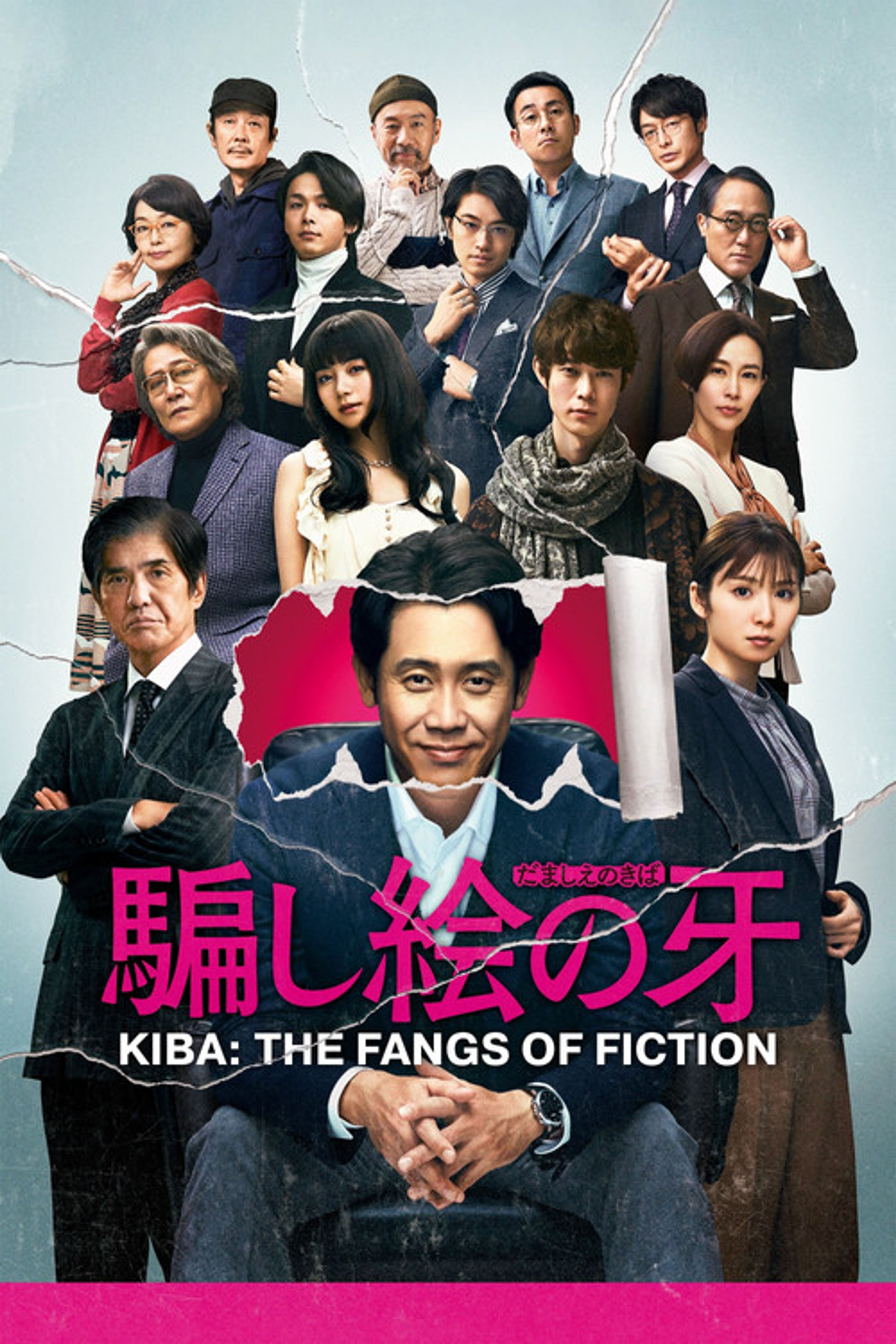 Poster image of Kiba: The Fangs of Fiction