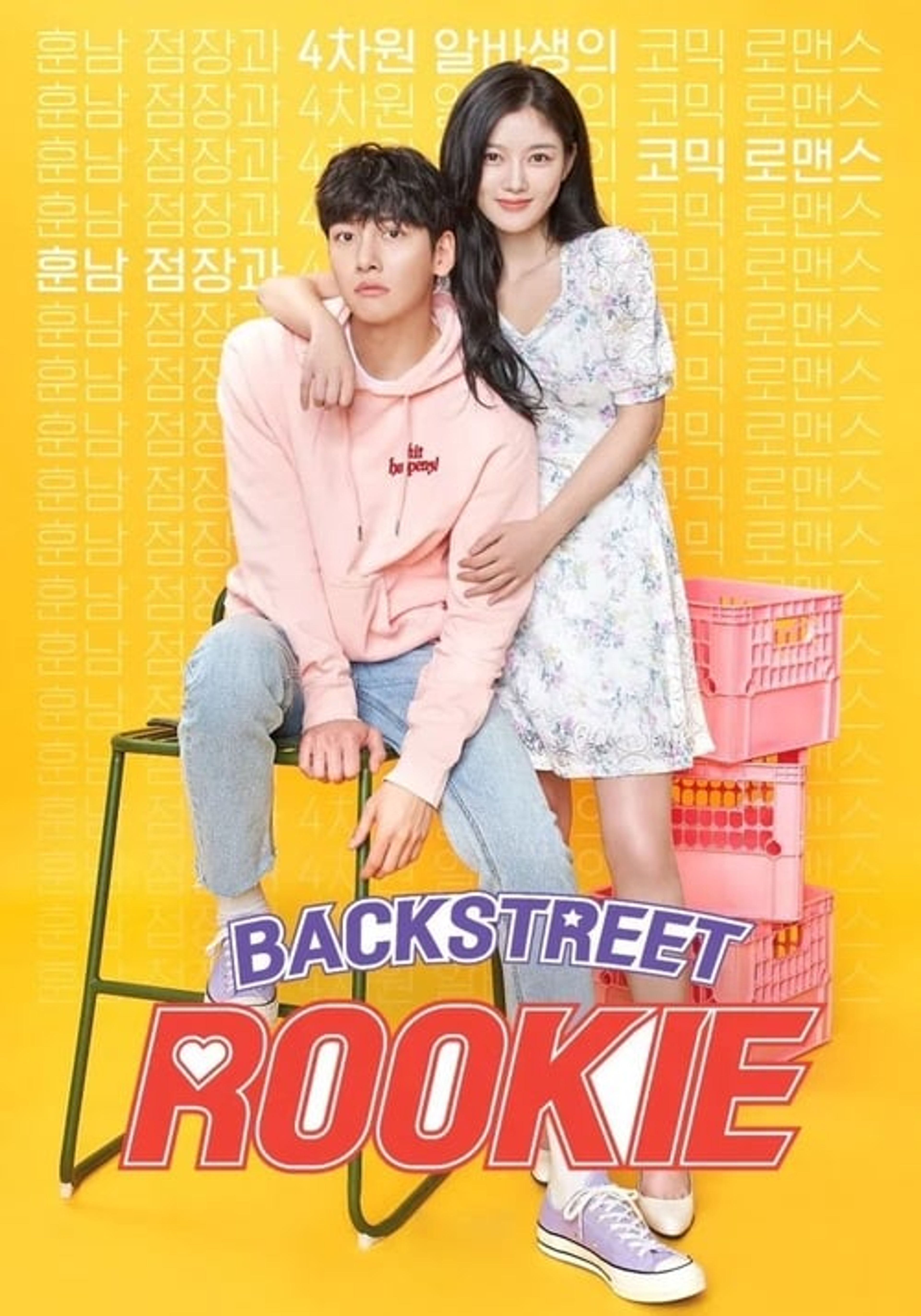 Poster image of Backstreet Rookie